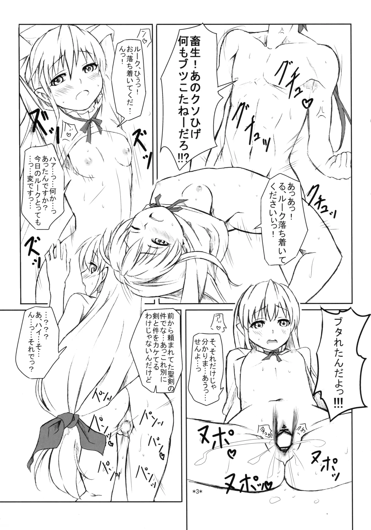 聖剣☆牧場 Page.4