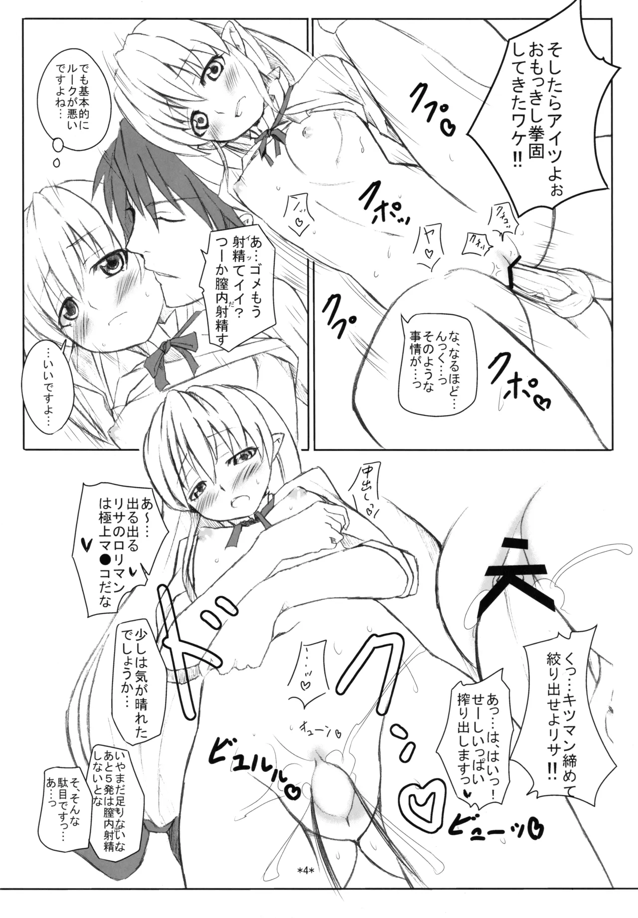 聖剣☆牧場 Page.5
