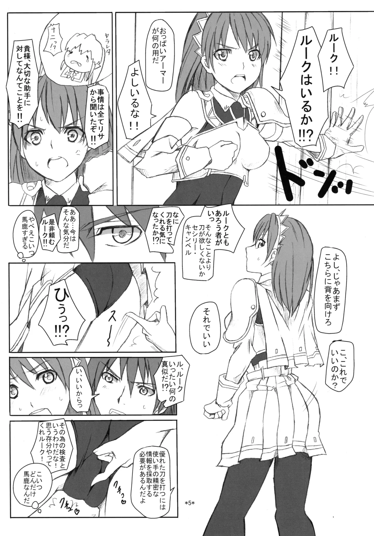 聖剣☆牧場 Page.6