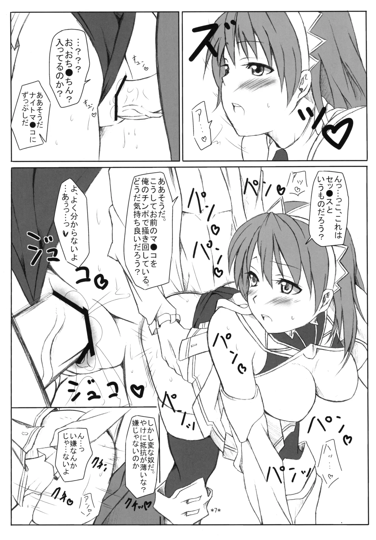 聖剣☆牧場 Page.8