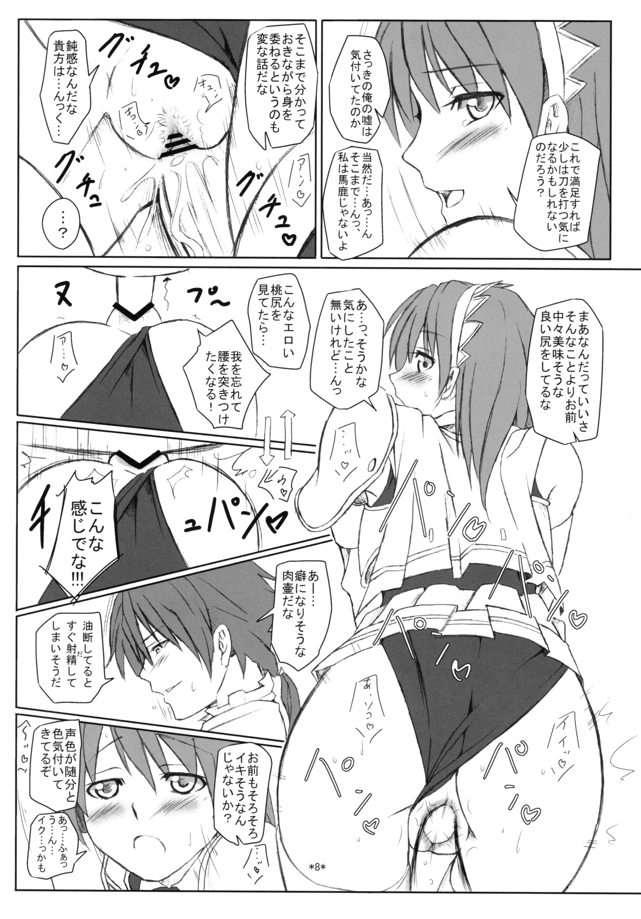 聖剣☆牧場 Page.9