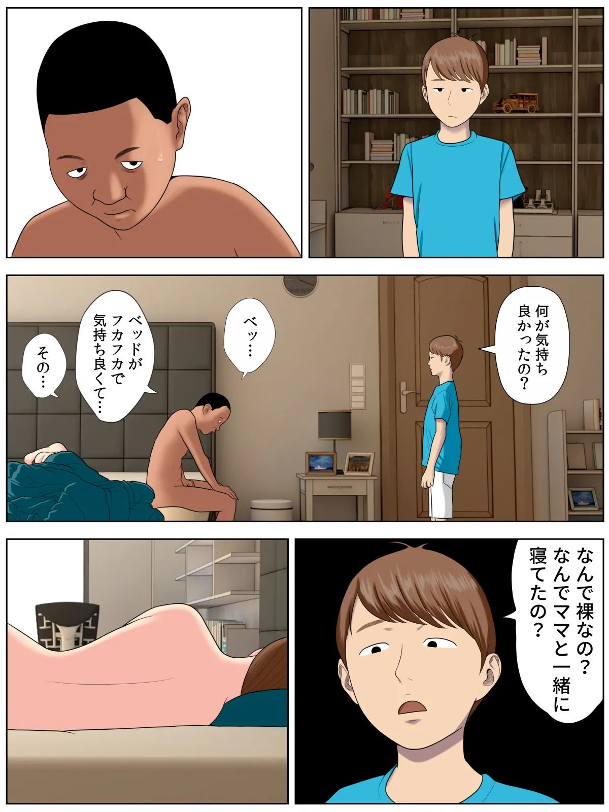 友母狂い2 Page.2