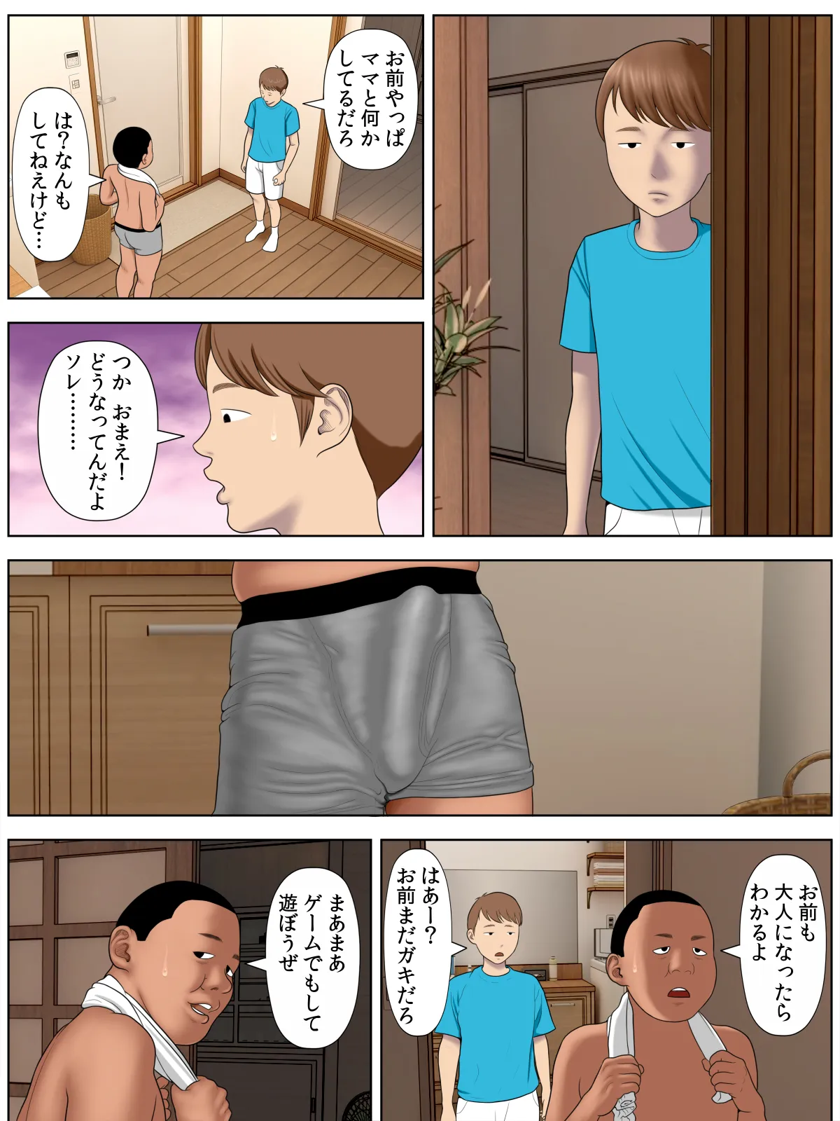 友母狂い2 Page.20