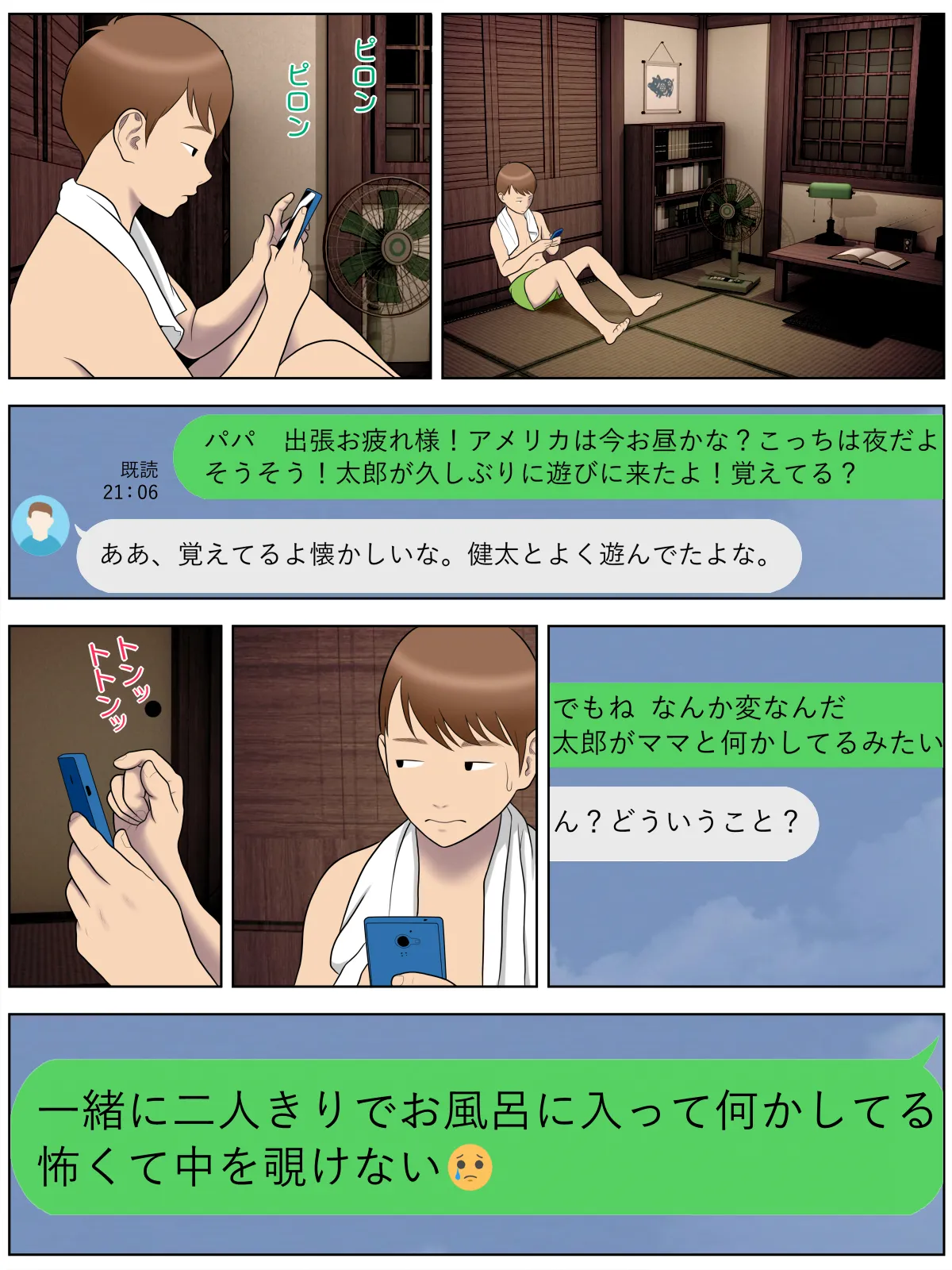 友母狂い2 Page.40