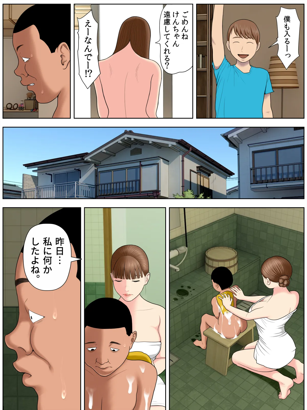 友母狂い2 Page.6