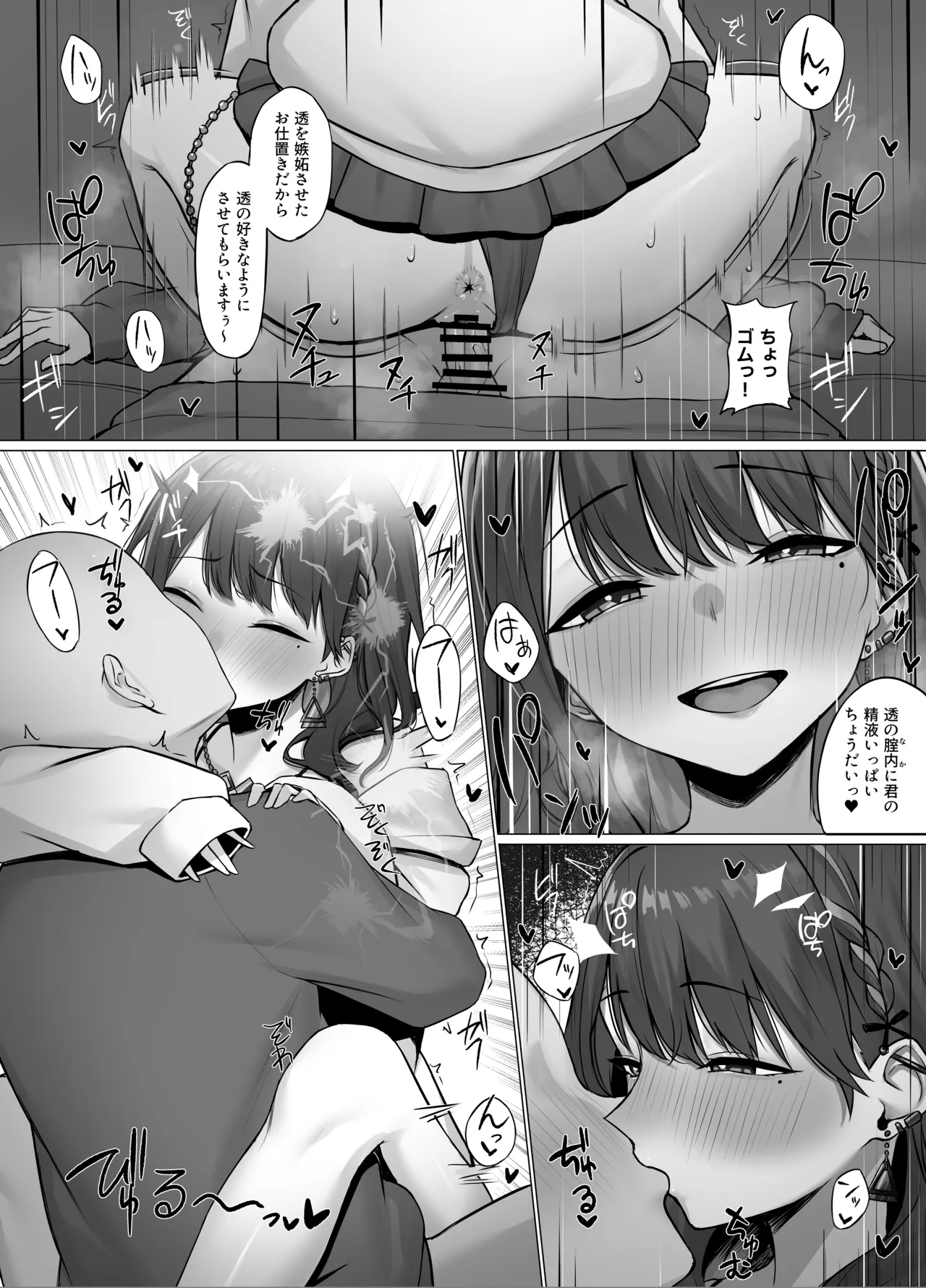 嫉妬したksmzに搾り取られる Page.3