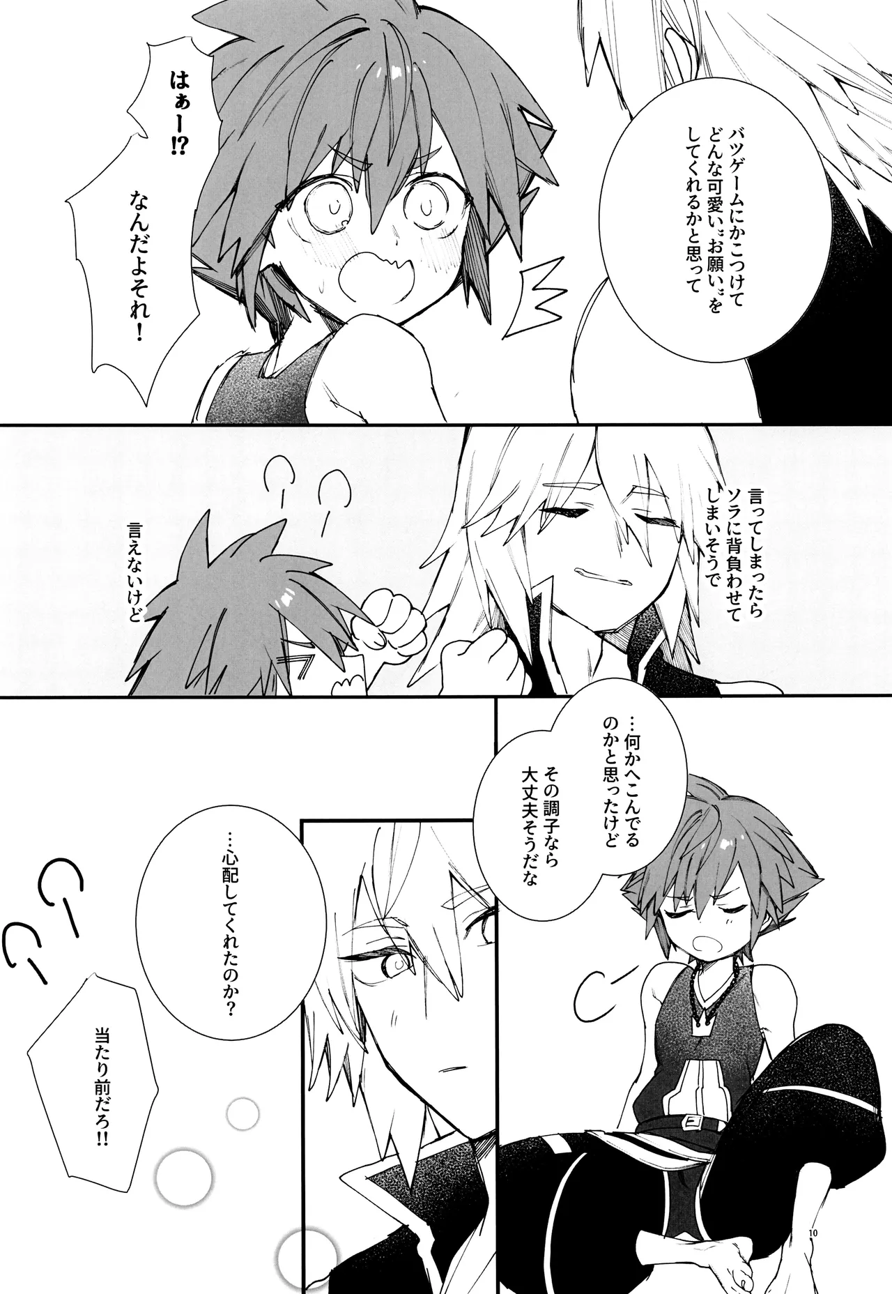 バツゲーム××クライシス‼ Page.10