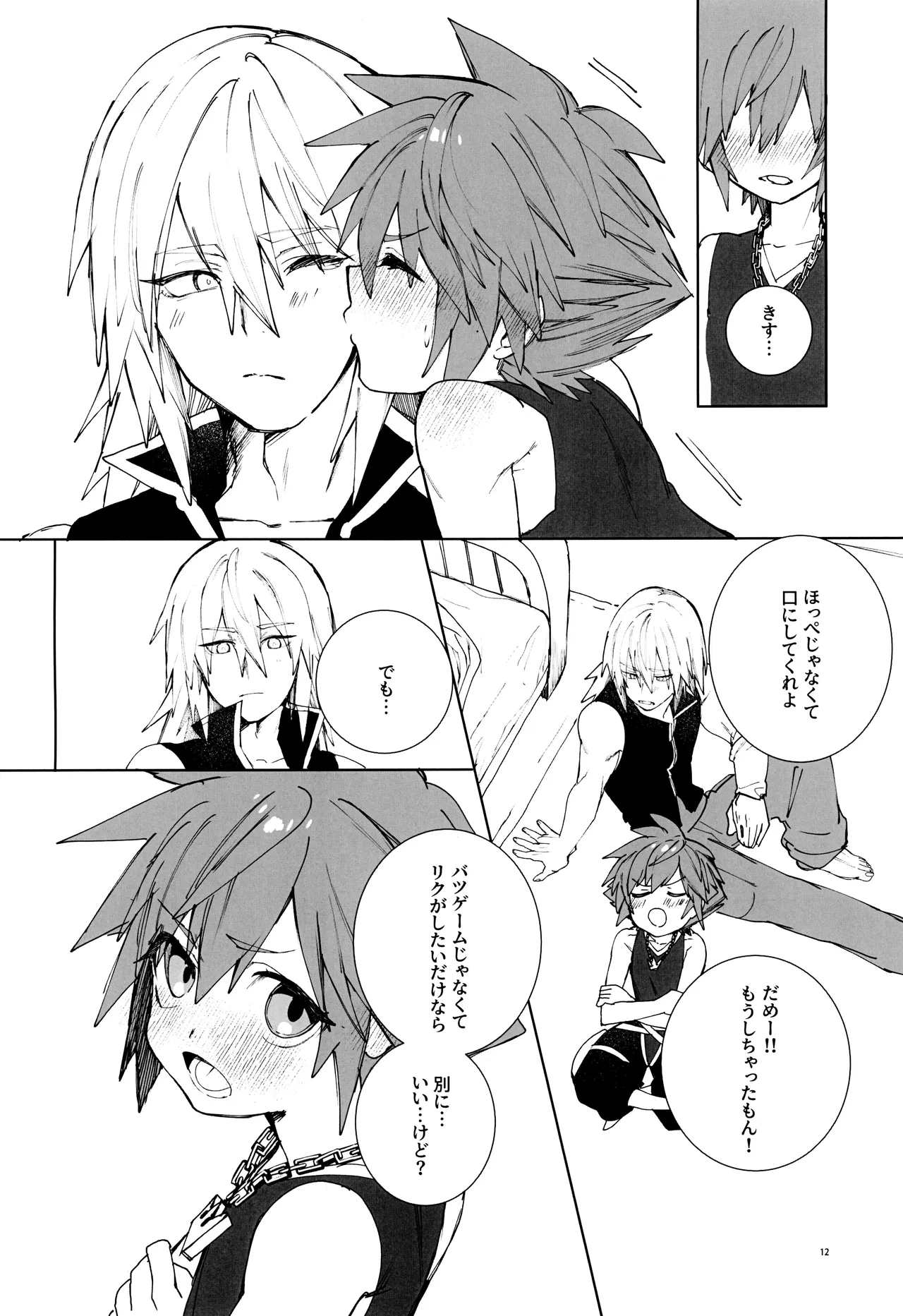 バツゲーム××クライシス‼ Page.12