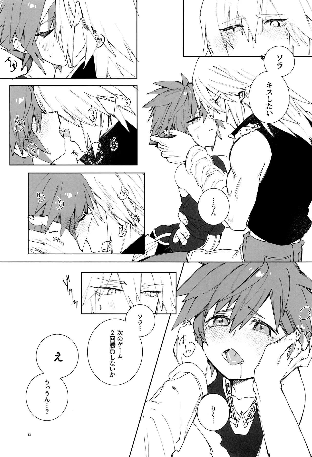 バツゲーム××クライシス‼ Page.13