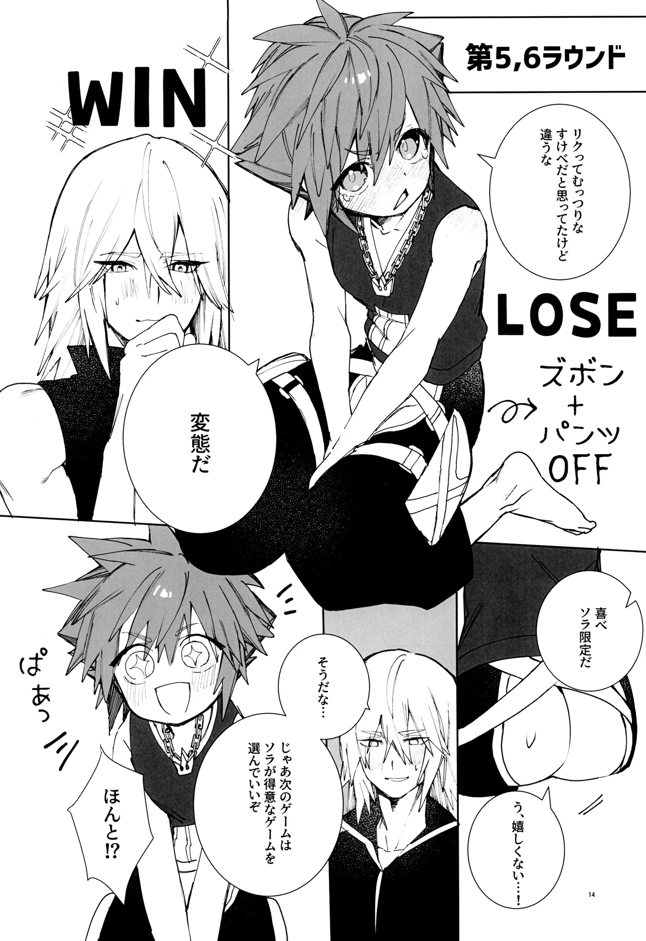 バツゲーム××クライシス‼ Page.14