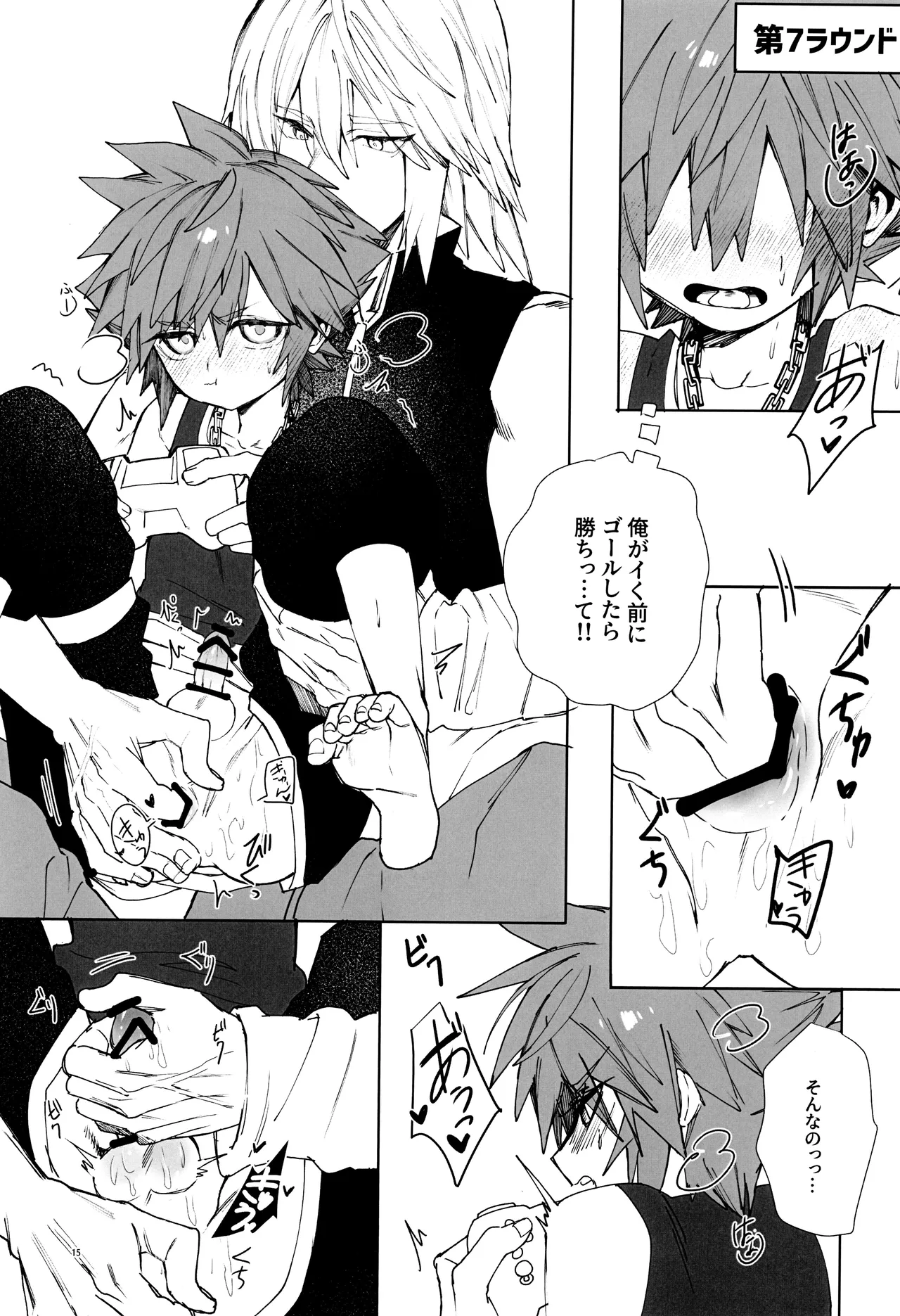 バツゲーム××クライシス‼ Page.15