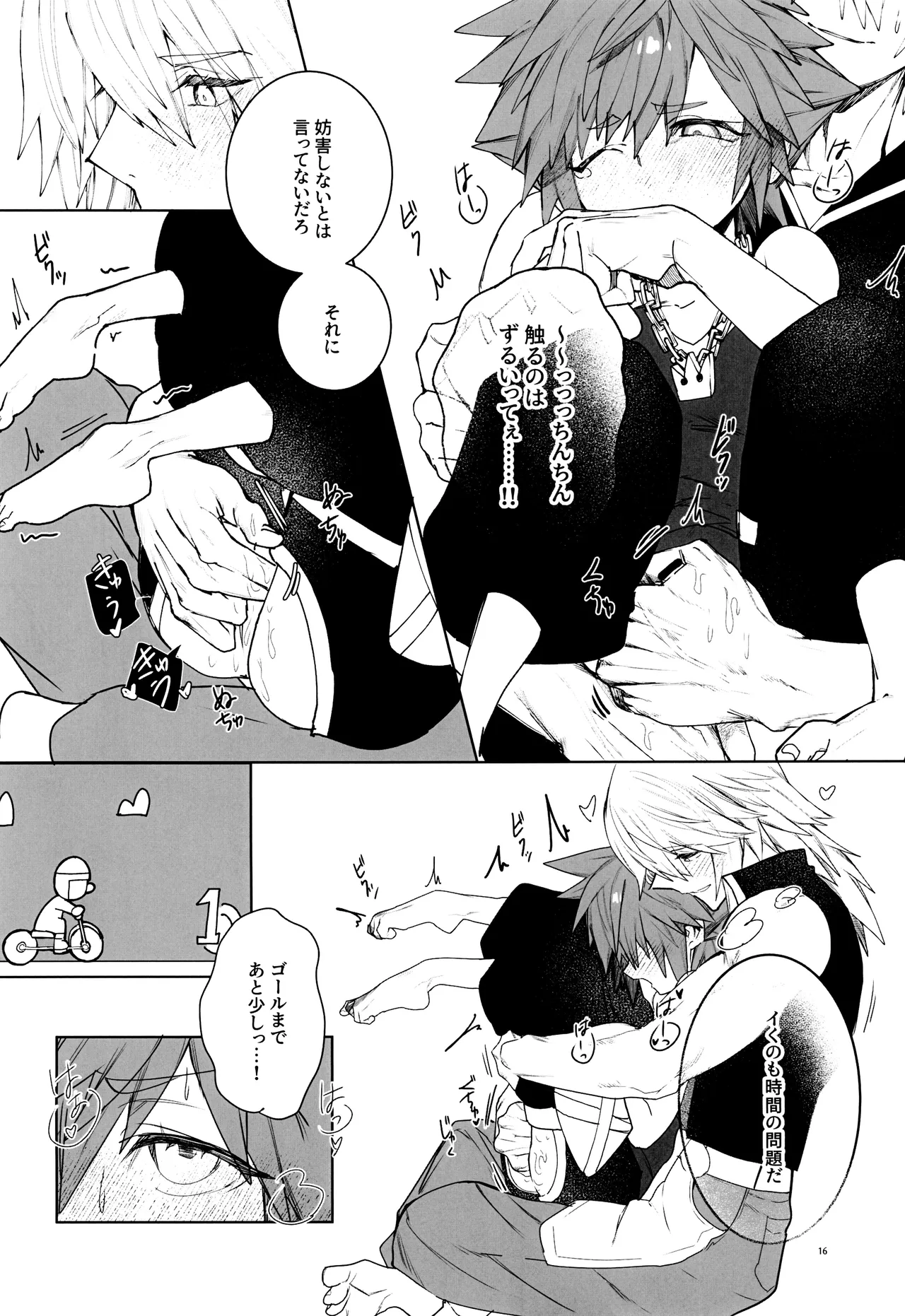バツゲーム××クライシス‼ Page.16