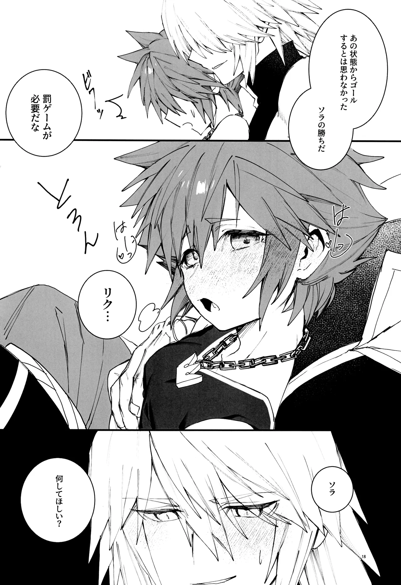バツゲーム××クライシス‼ Page.18