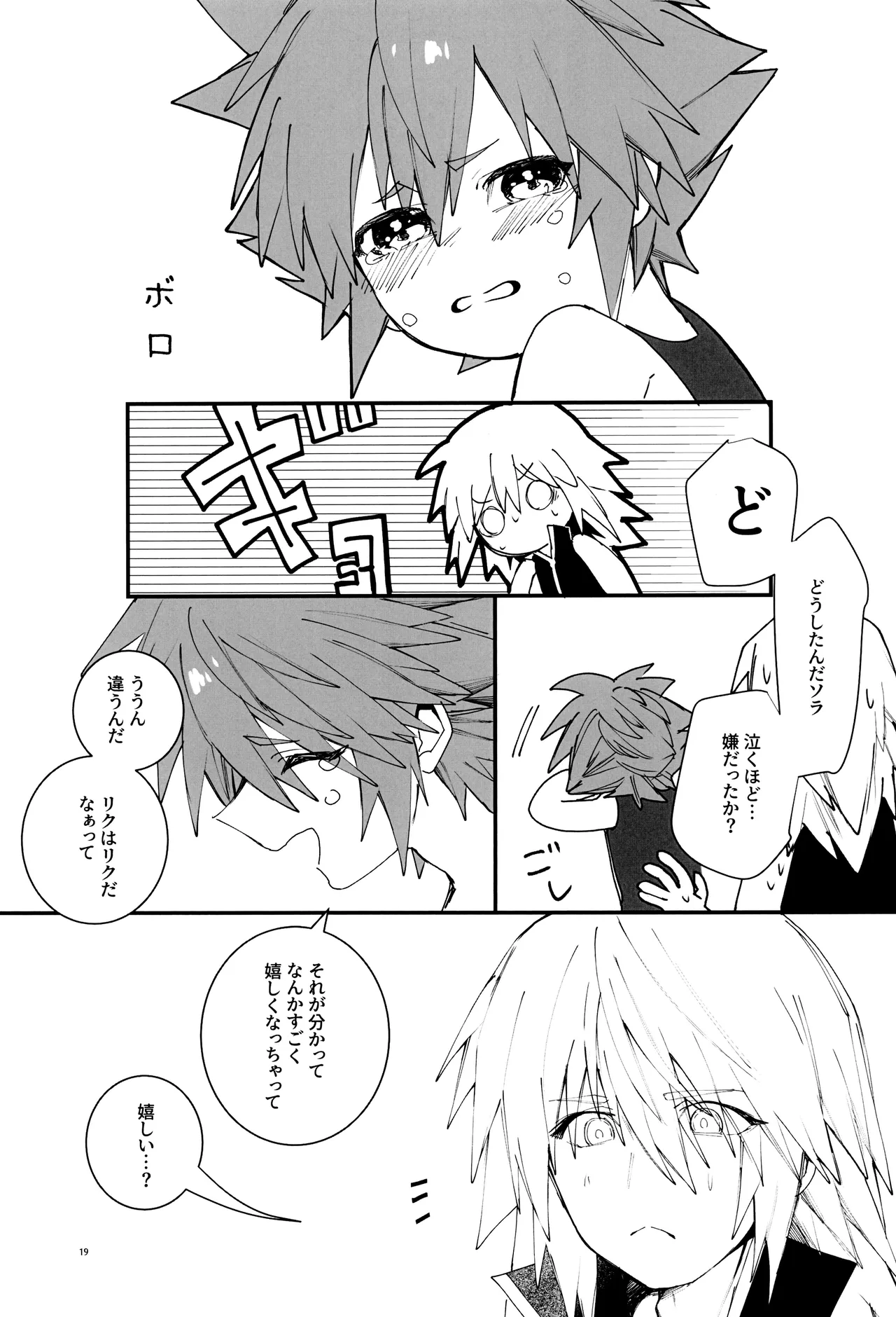 バツゲーム××クライシス‼ Page.19