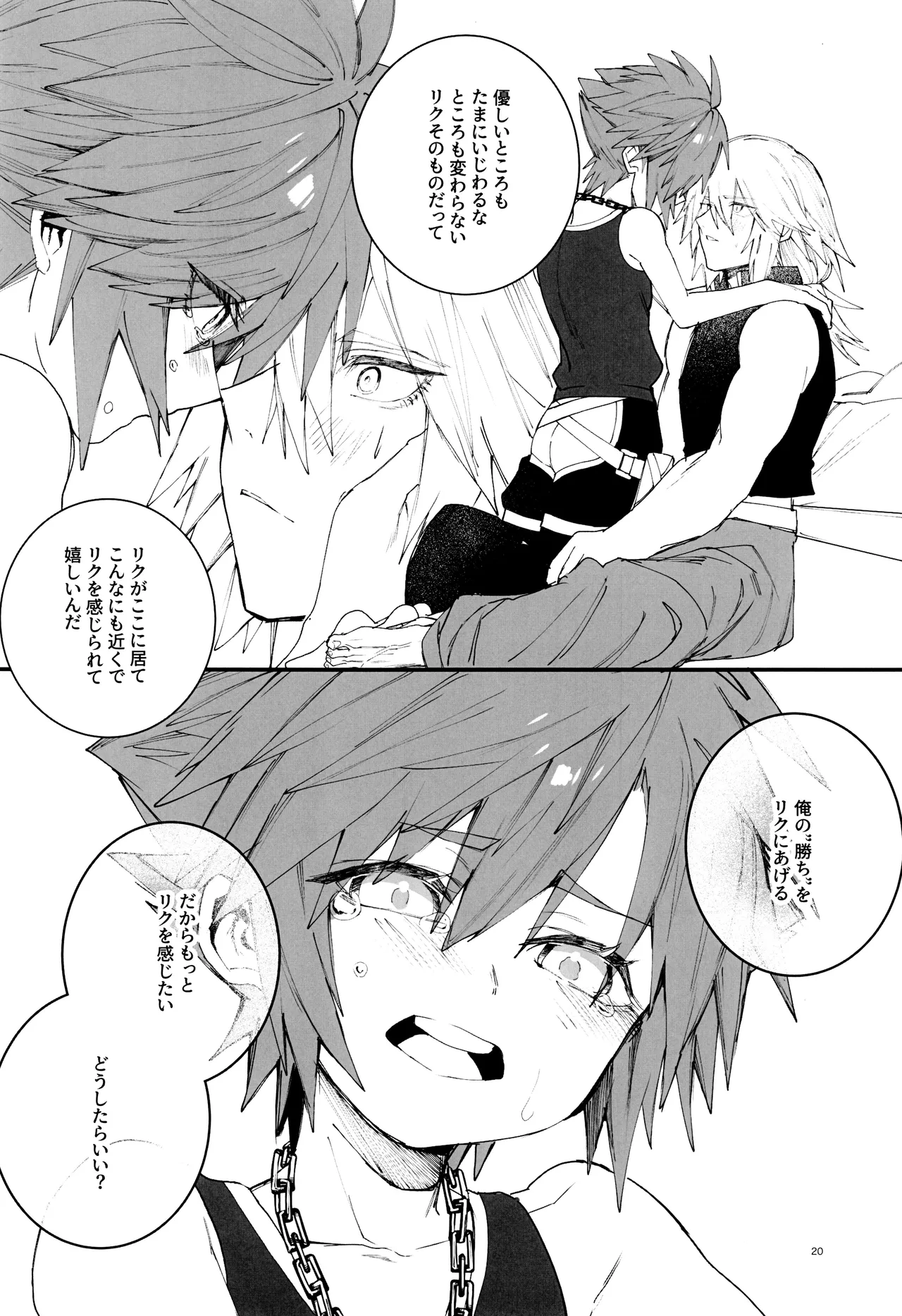 バツゲーム××クライシス‼ Page.20