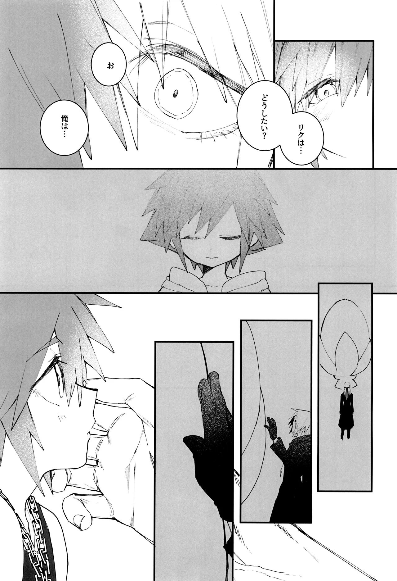 バツゲーム××クライシス‼ Page.21
