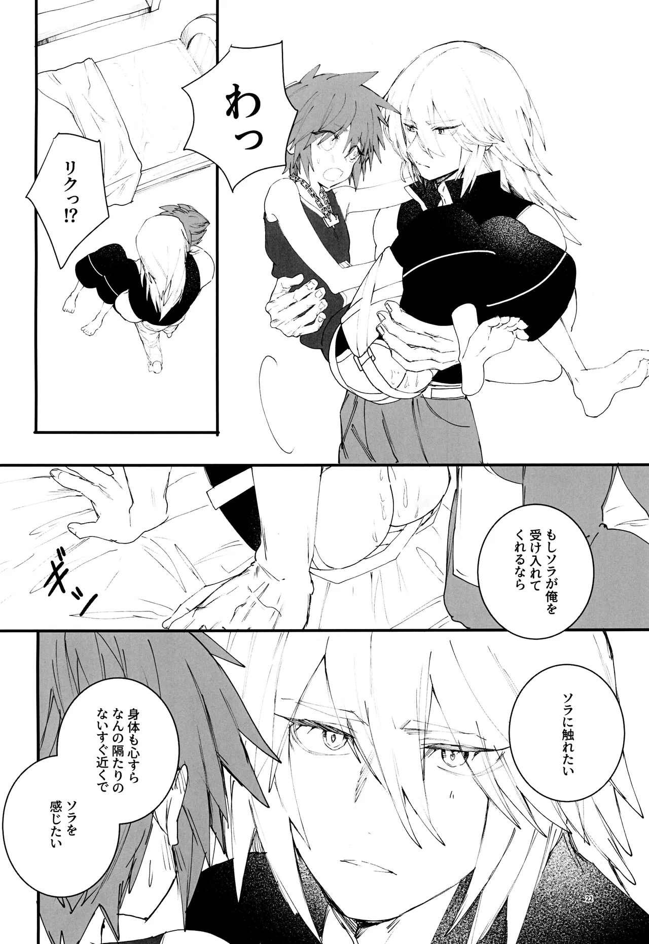 バツゲーム××クライシス‼ Page.22