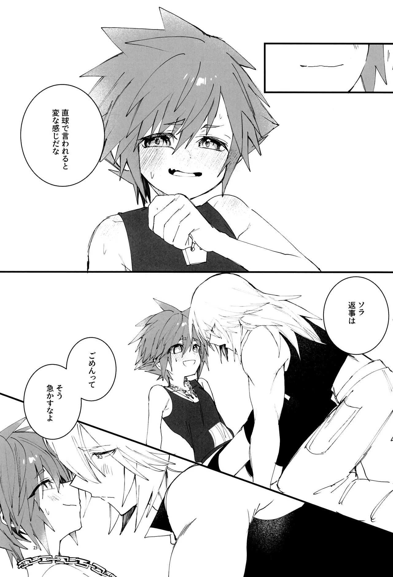 バツゲーム××クライシス‼ Page.23