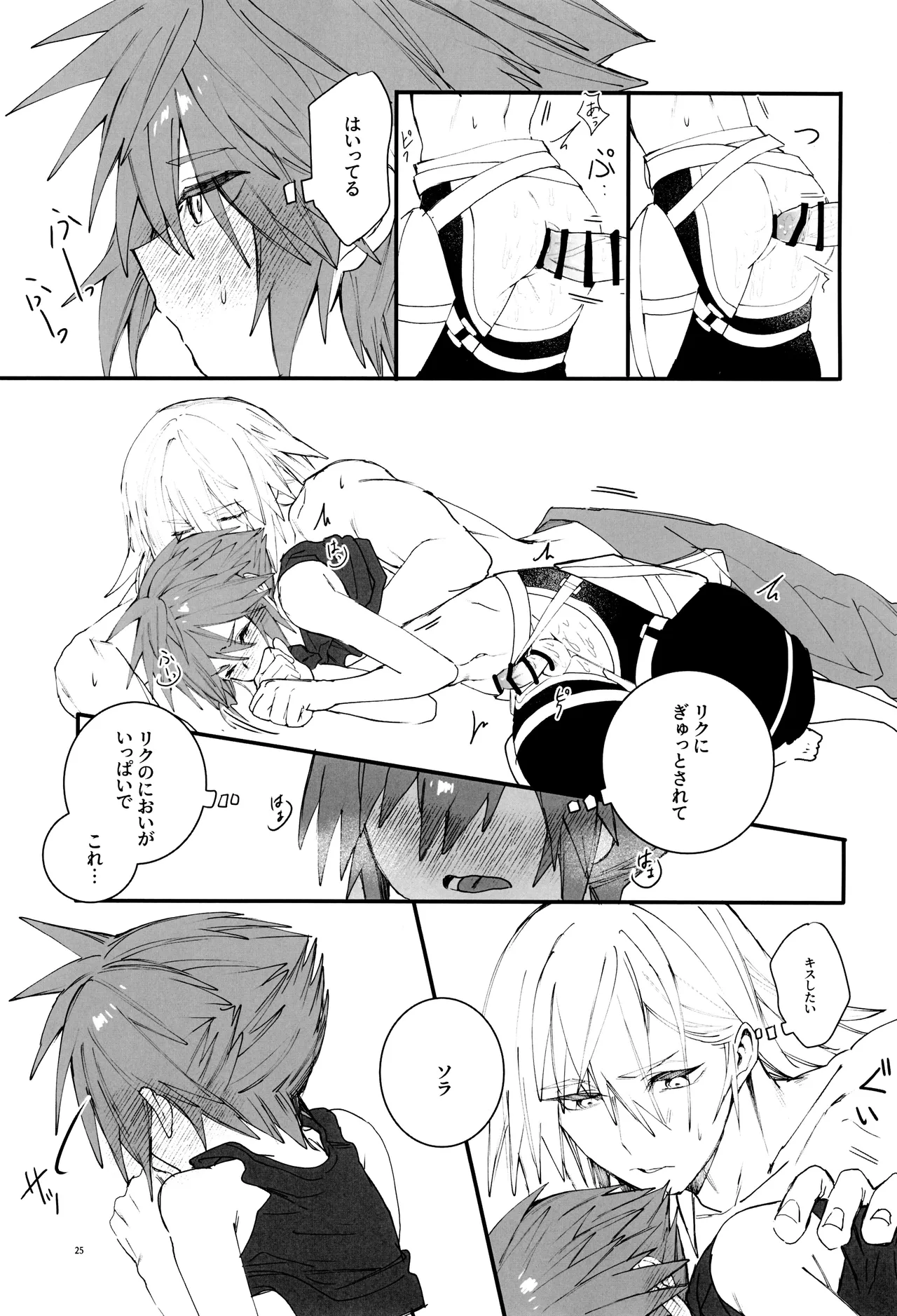 バツゲーム××クライシス‼ Page.25