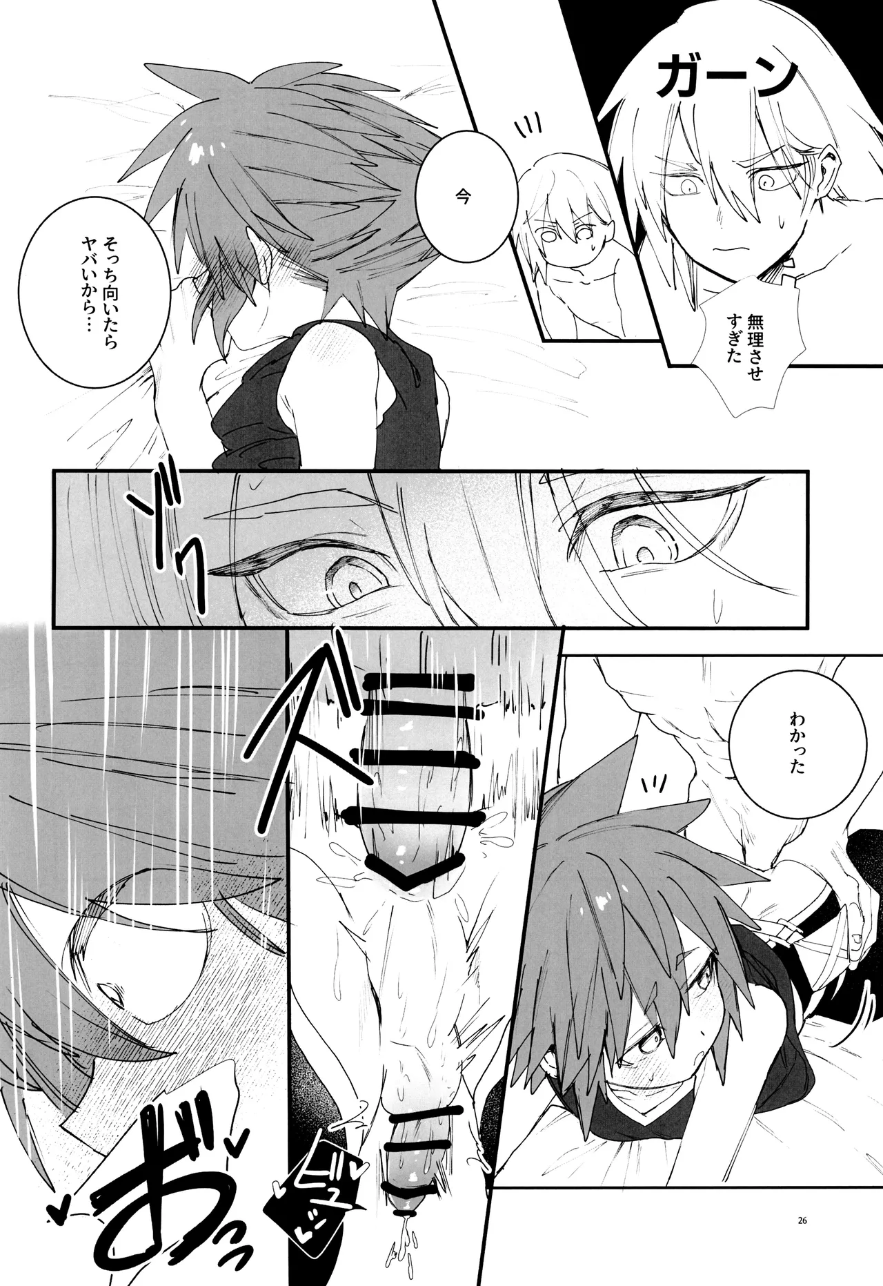 バツゲーム××クライシス‼ Page.26