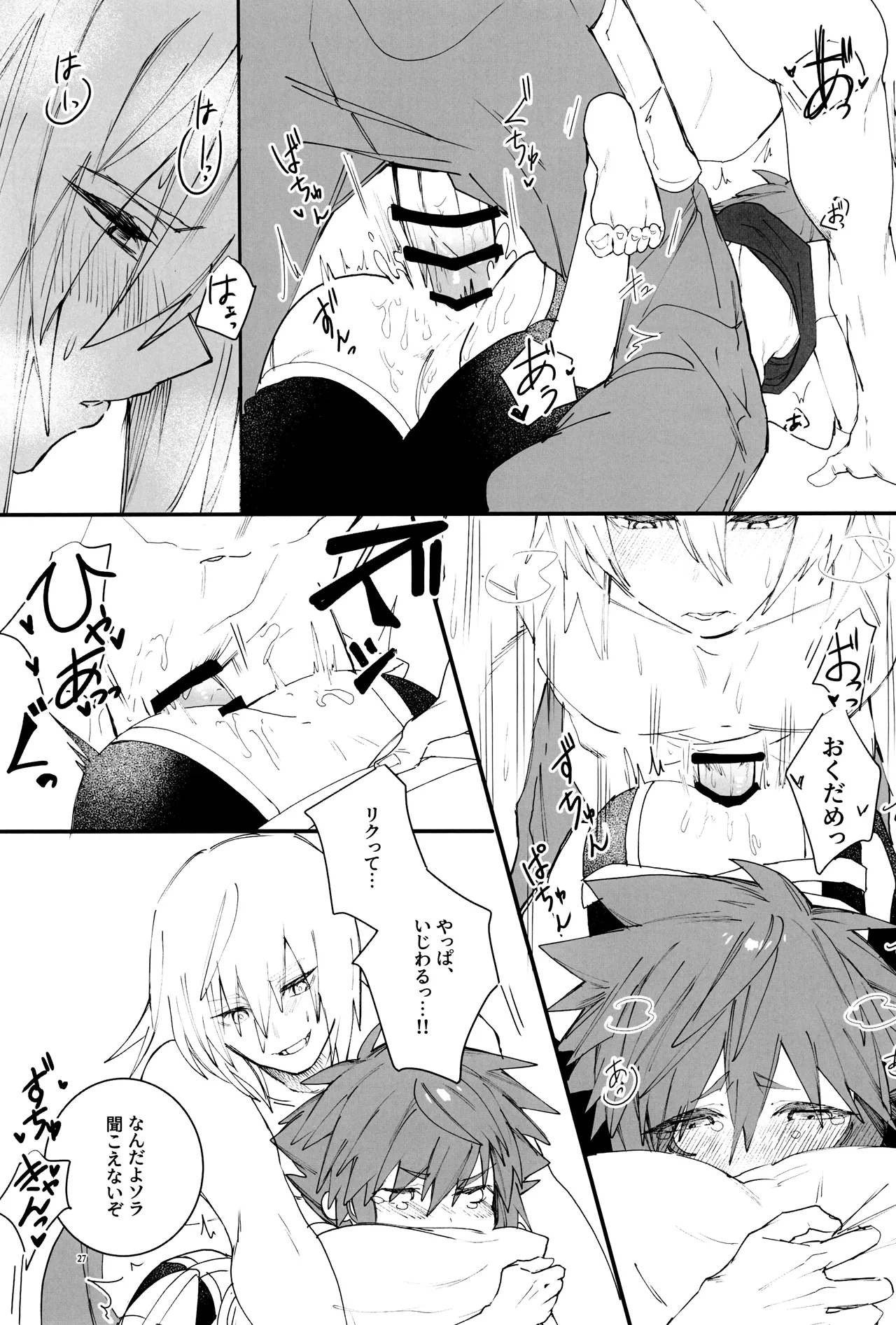 バツゲーム××クライシス‼ Page.27