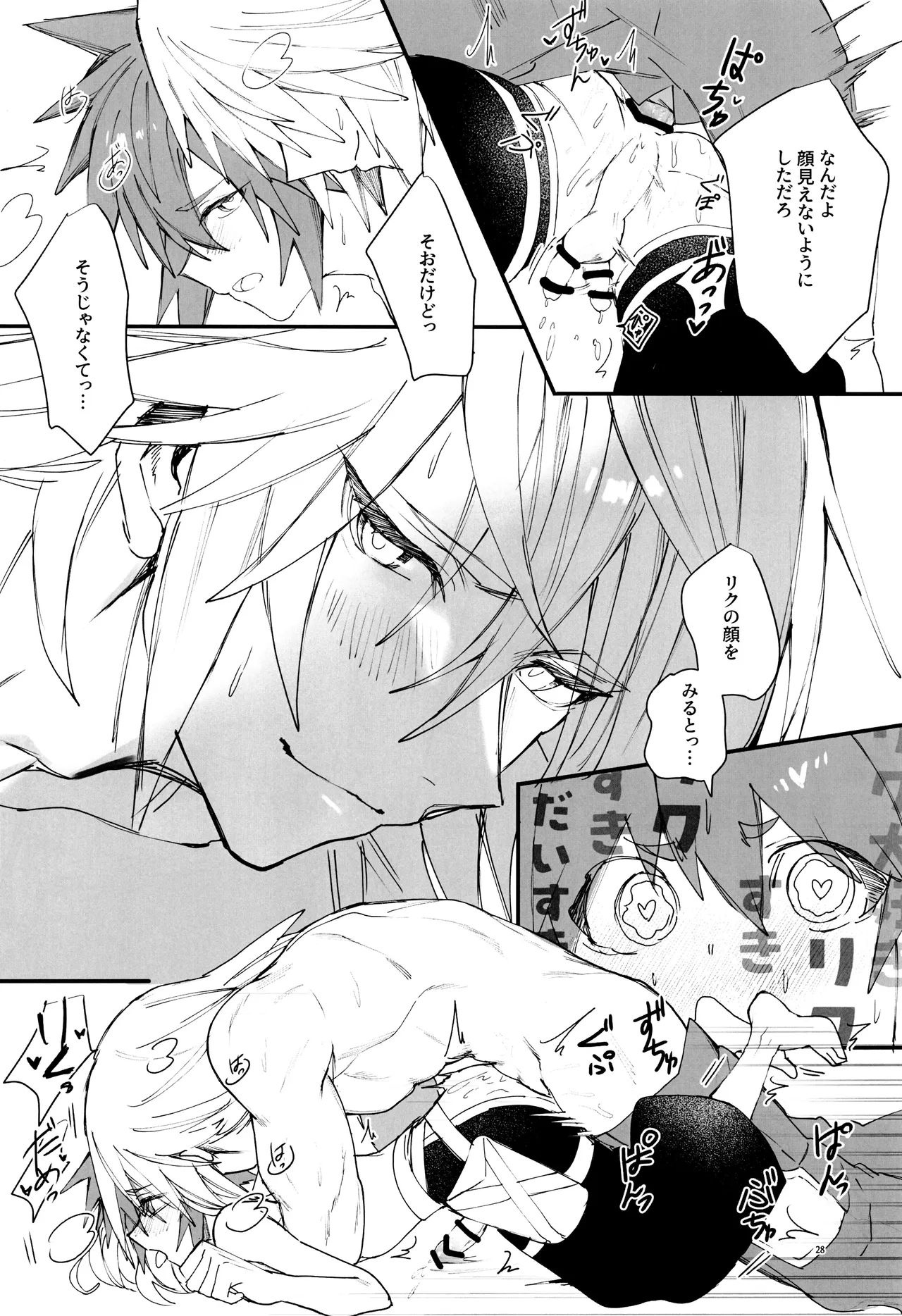 バツゲーム××クライシス‼ Page.28