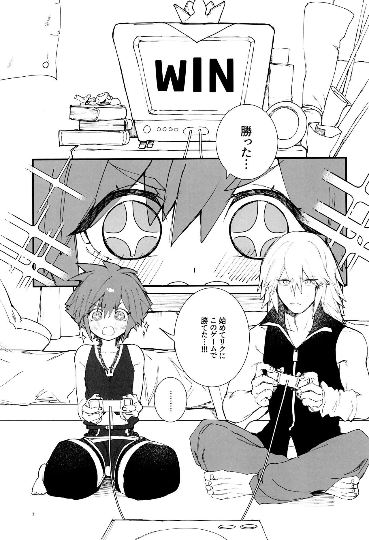 バツゲーム××クライシス‼ Page.3