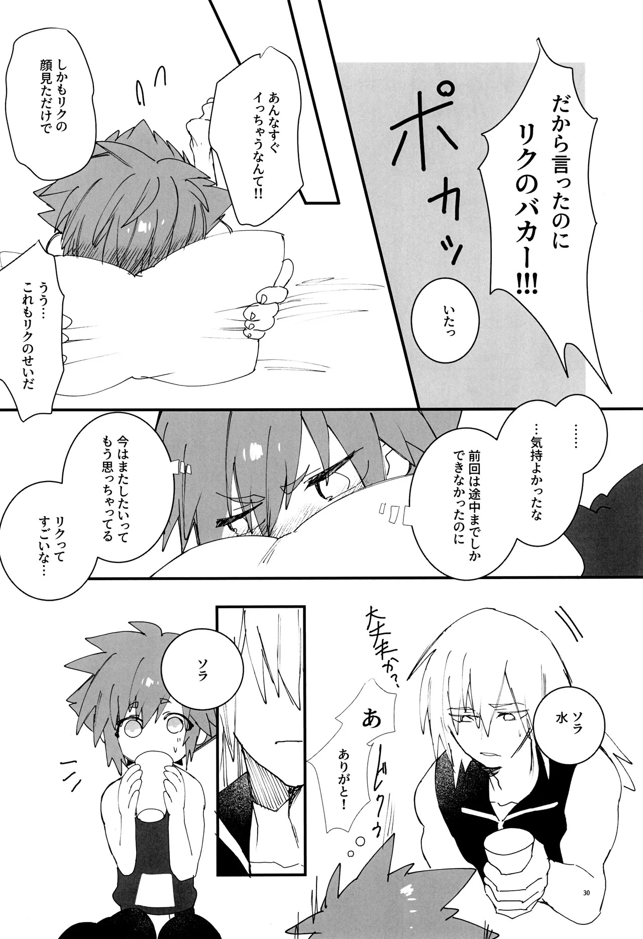 バツゲーム××クライシス‼ Page.30