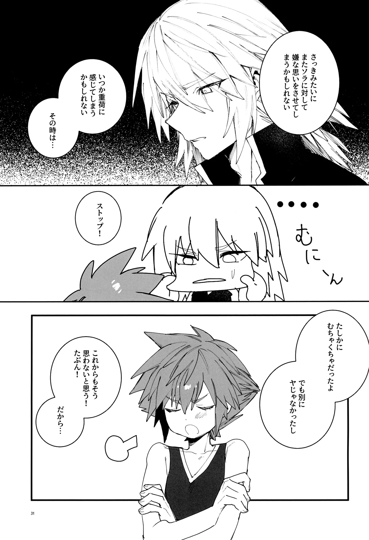 バツゲーム××クライシス‼ Page.31