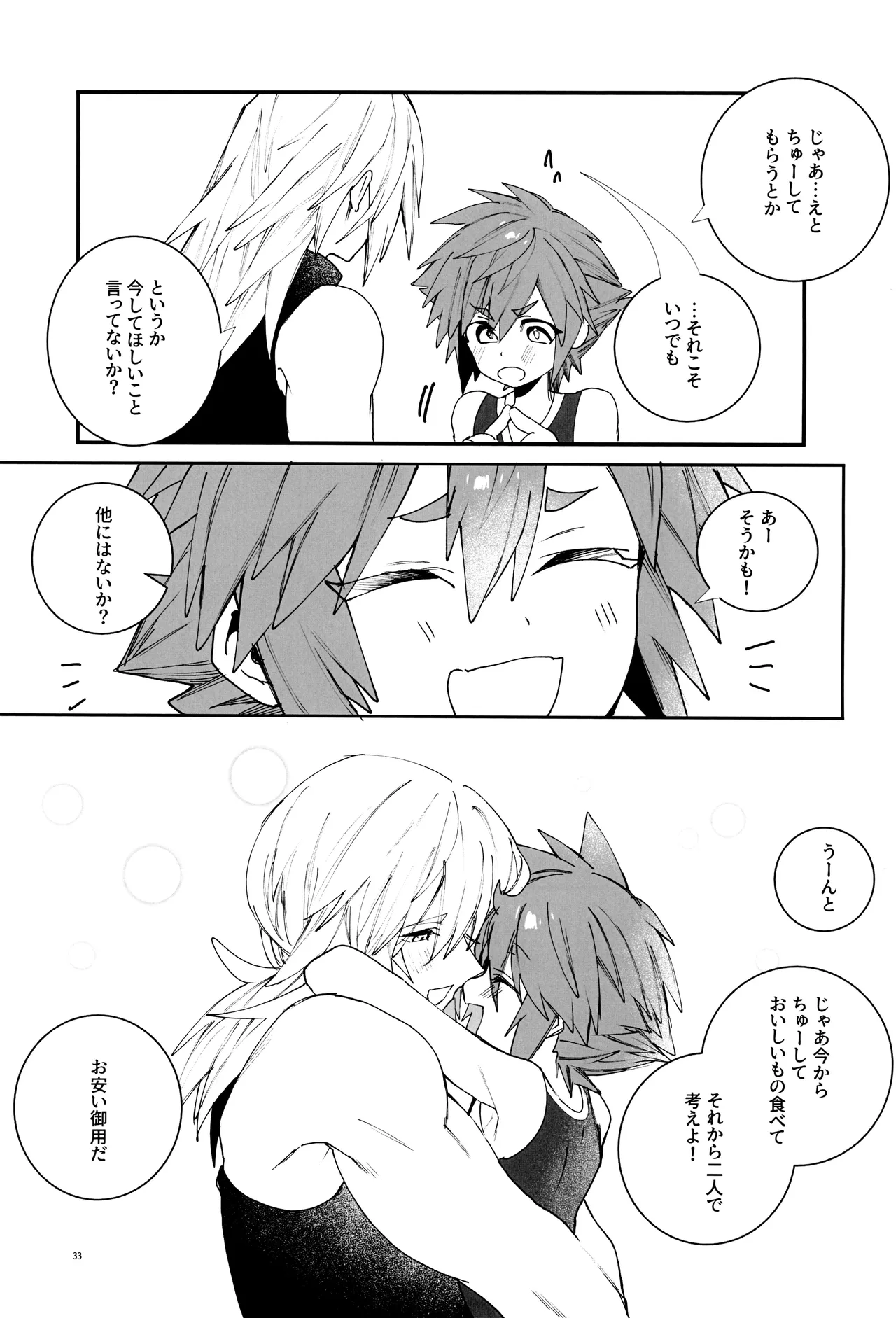 バツゲーム××クライシス‼ Page.33