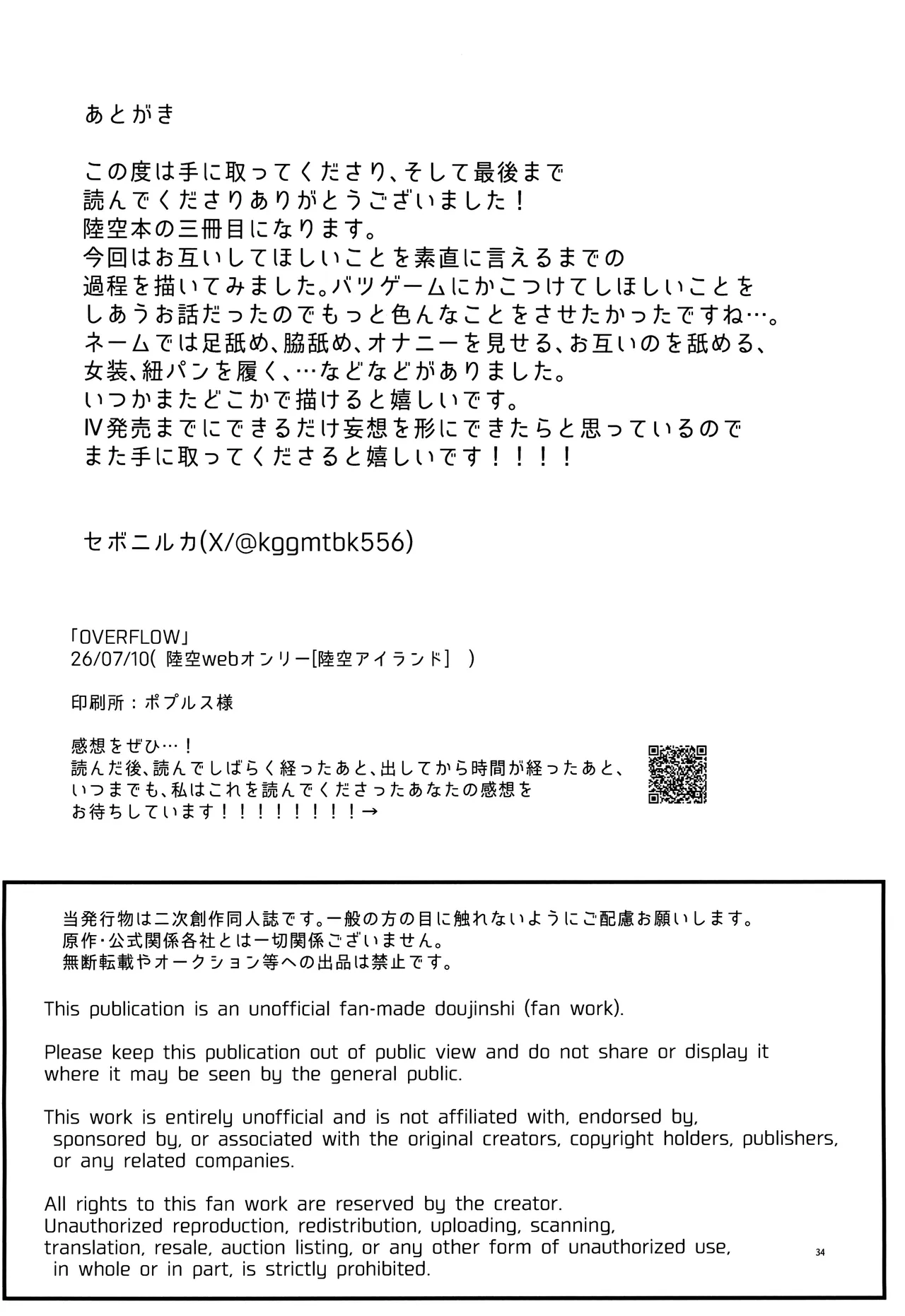 バツゲーム××クライシス‼ Page.34