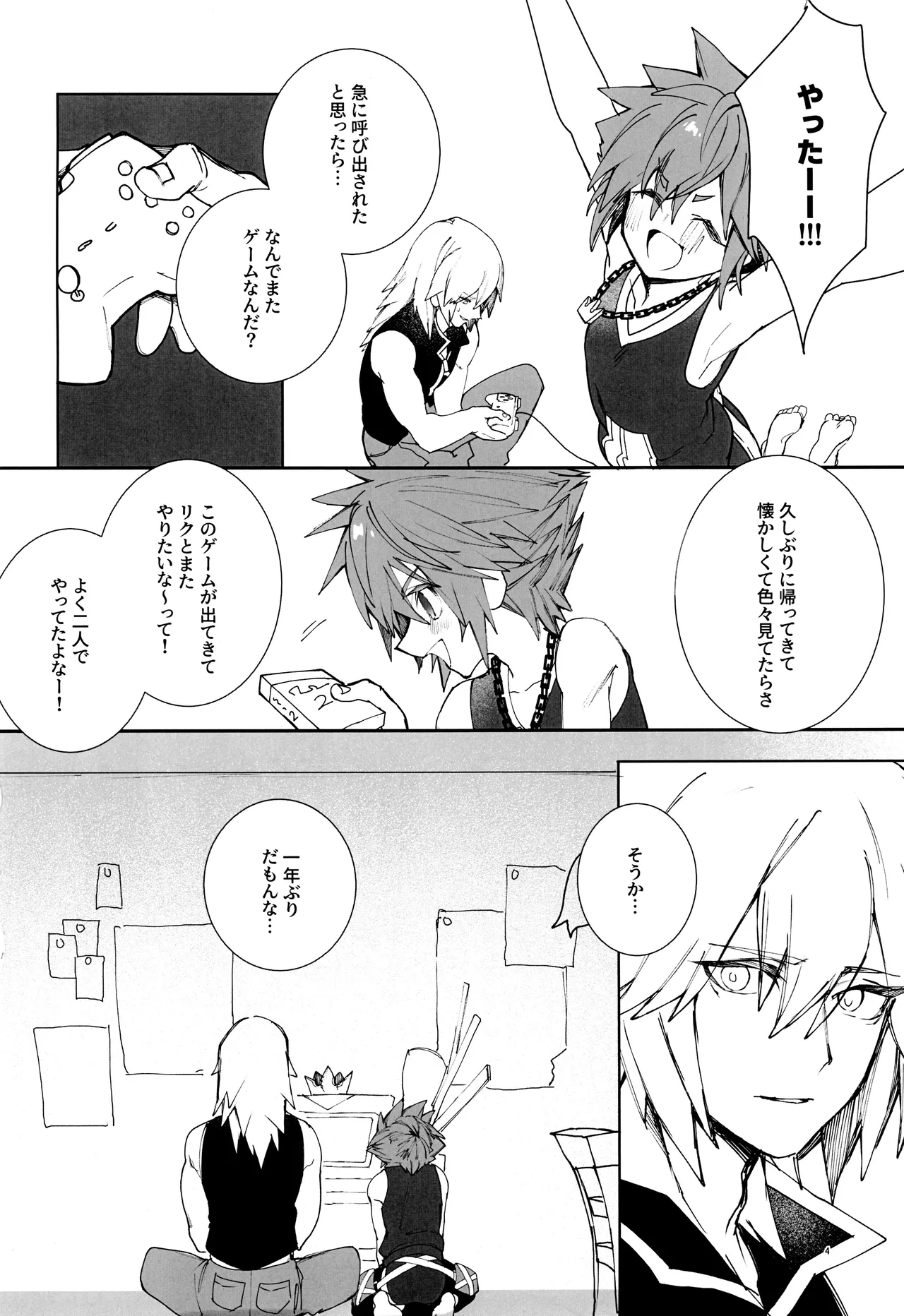 バツゲーム××クライシス‼ Page.4