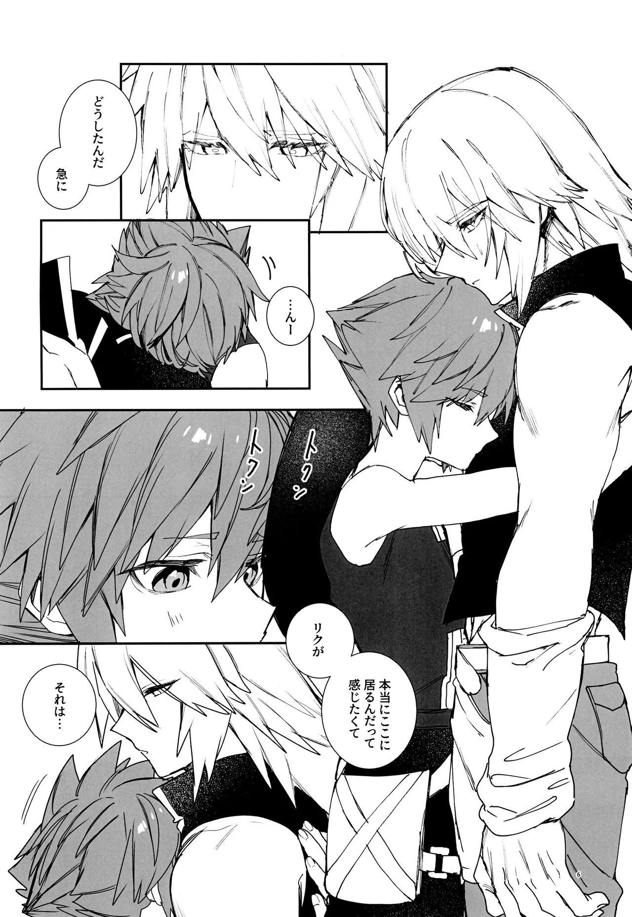 バツゲーム××クライシス‼ Page.6