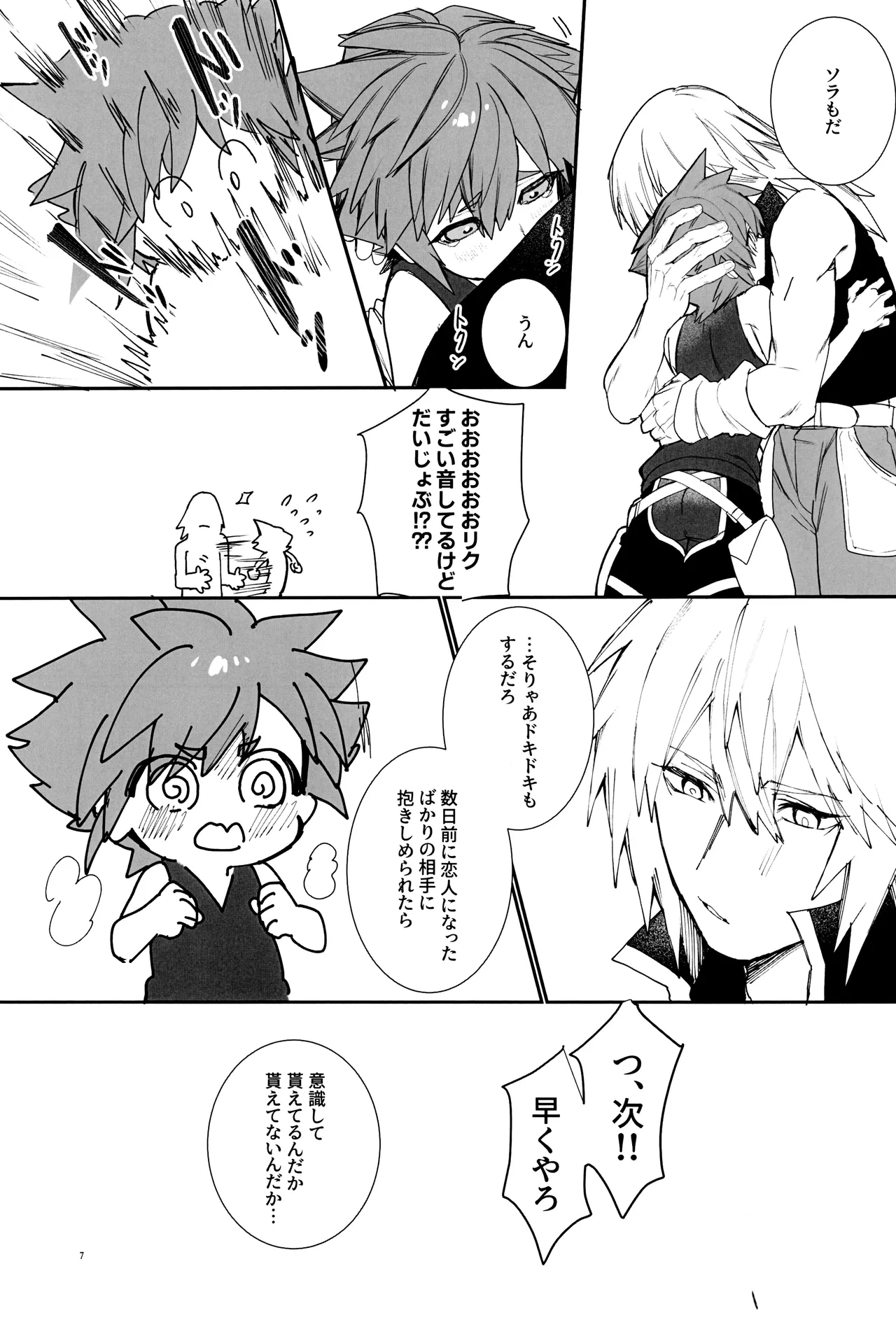 バツゲーム××クライシス‼ Page.7