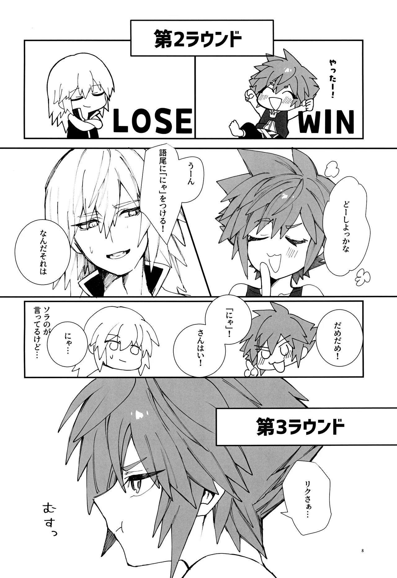 バツゲーム××クライシス‼ Page.8