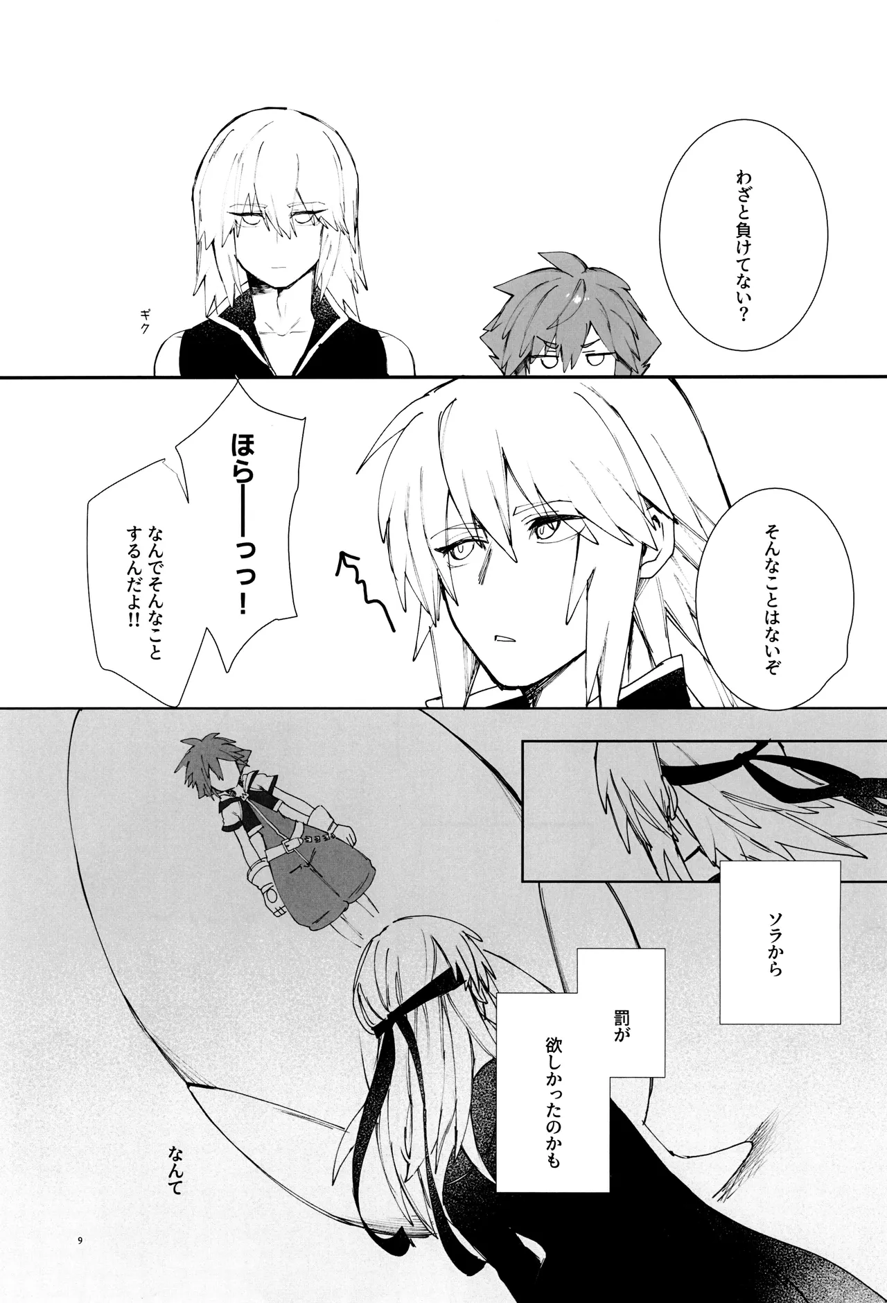 バツゲーム××クライシス‼ Page.9