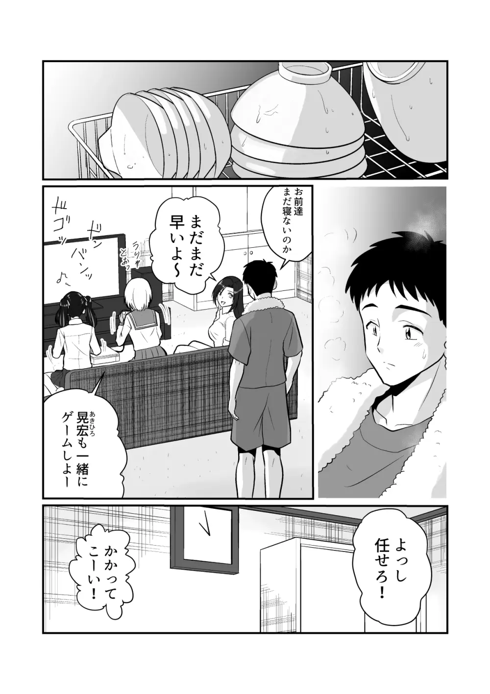 ギャルハーレムってよくない？ Page.10