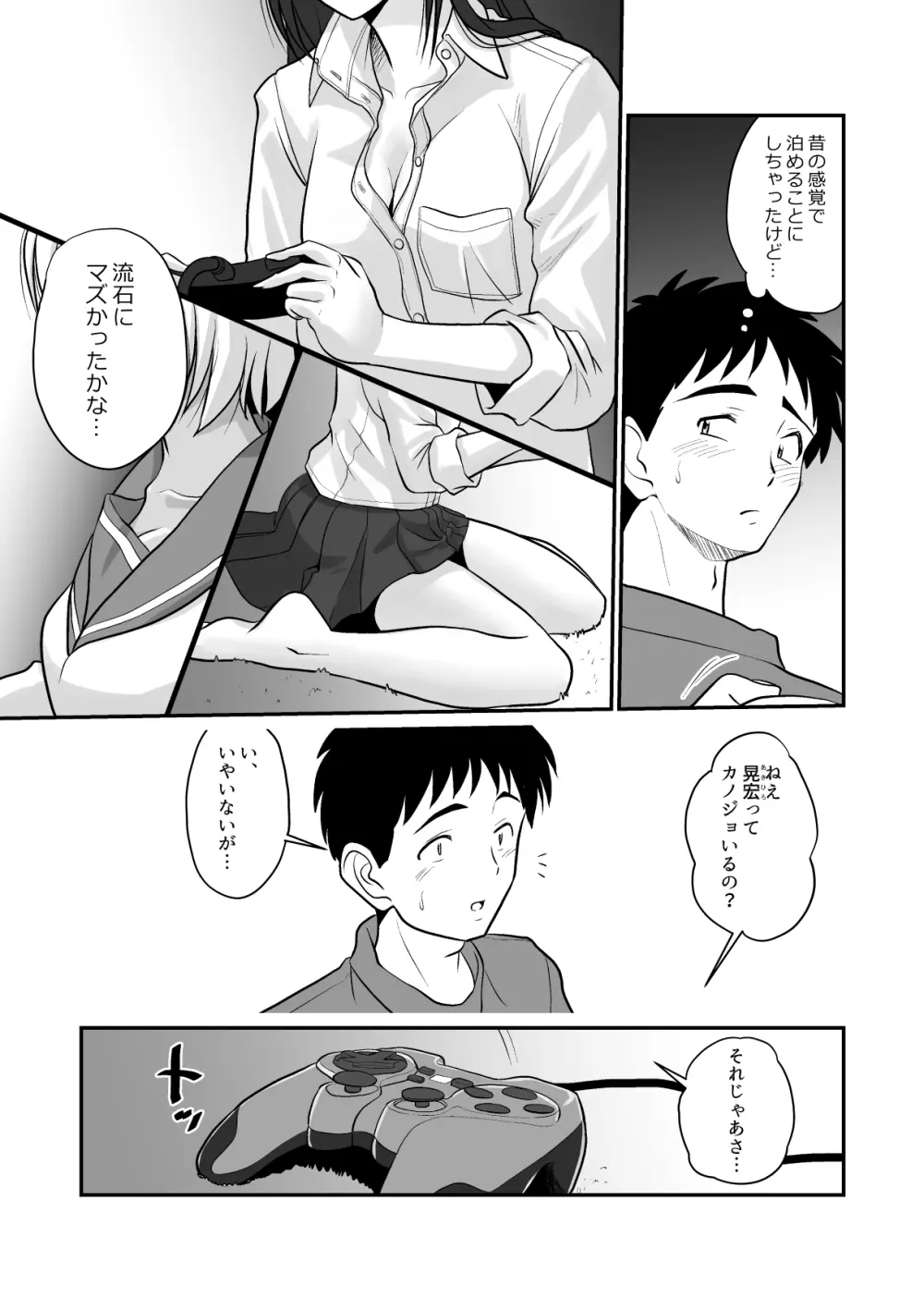 ギャルハーレムってよくない？ Page.11