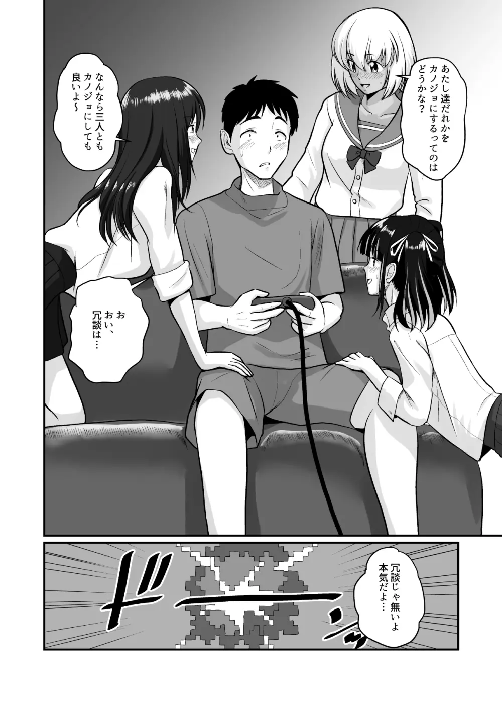 ギャルハーレムってよくない？ Page.12