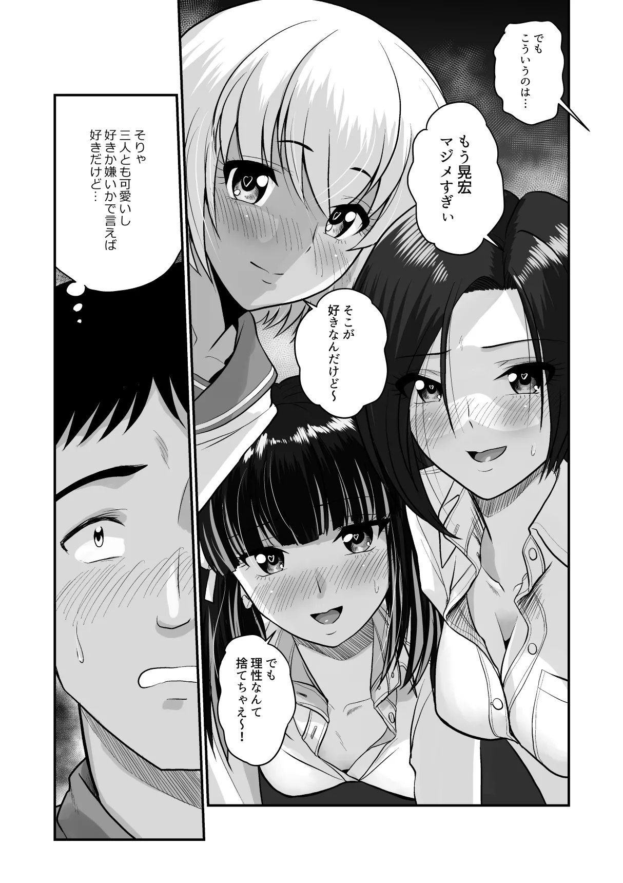 ギャルハーレムってよくない？ Page.13