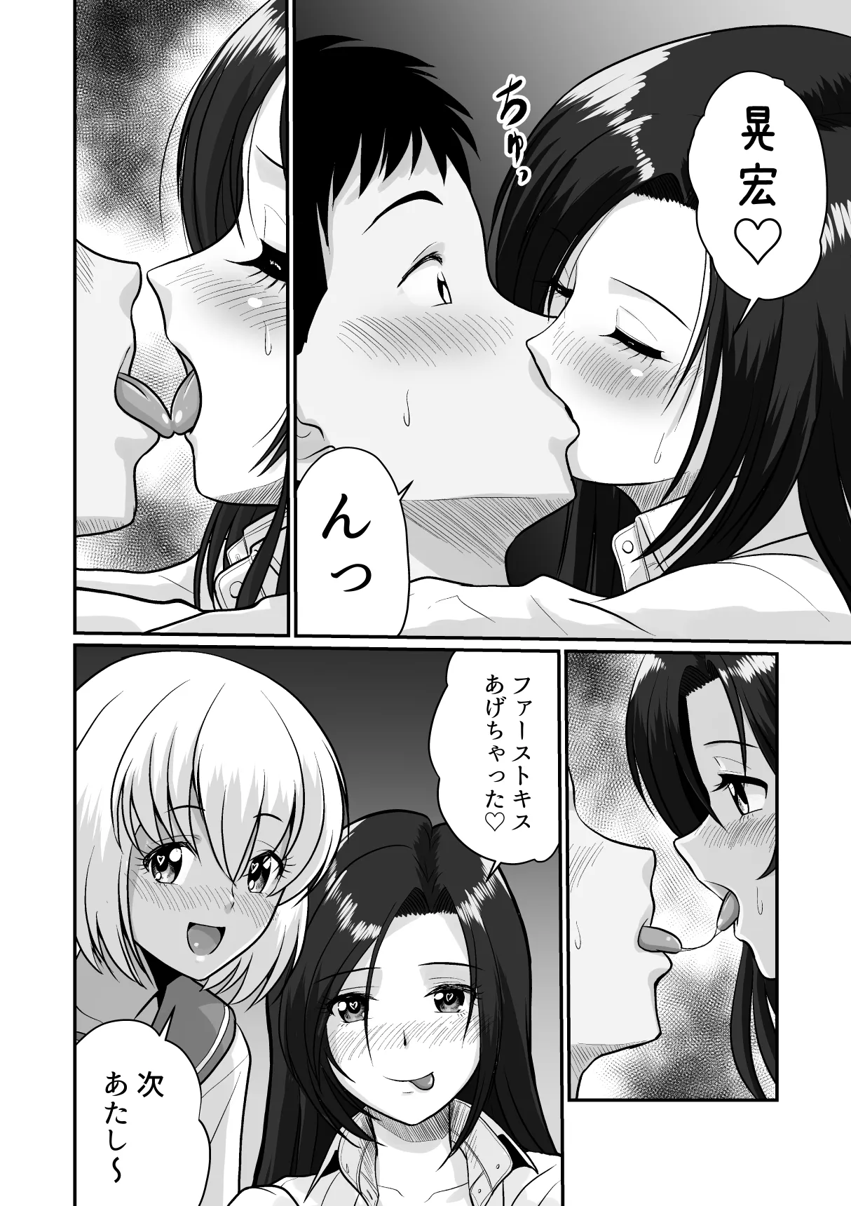 ギャルハーレムってよくない？ Page.14