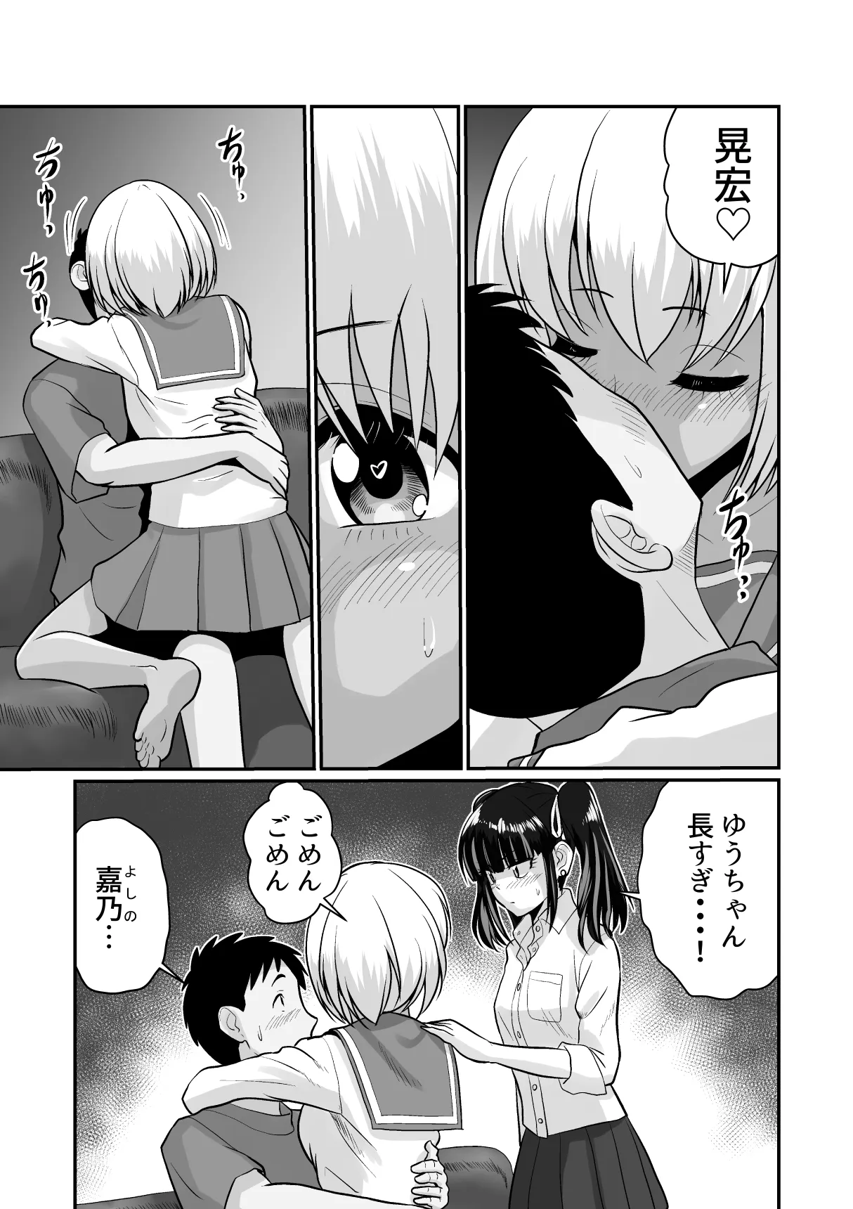 ギャルハーレムってよくない？ Page.15