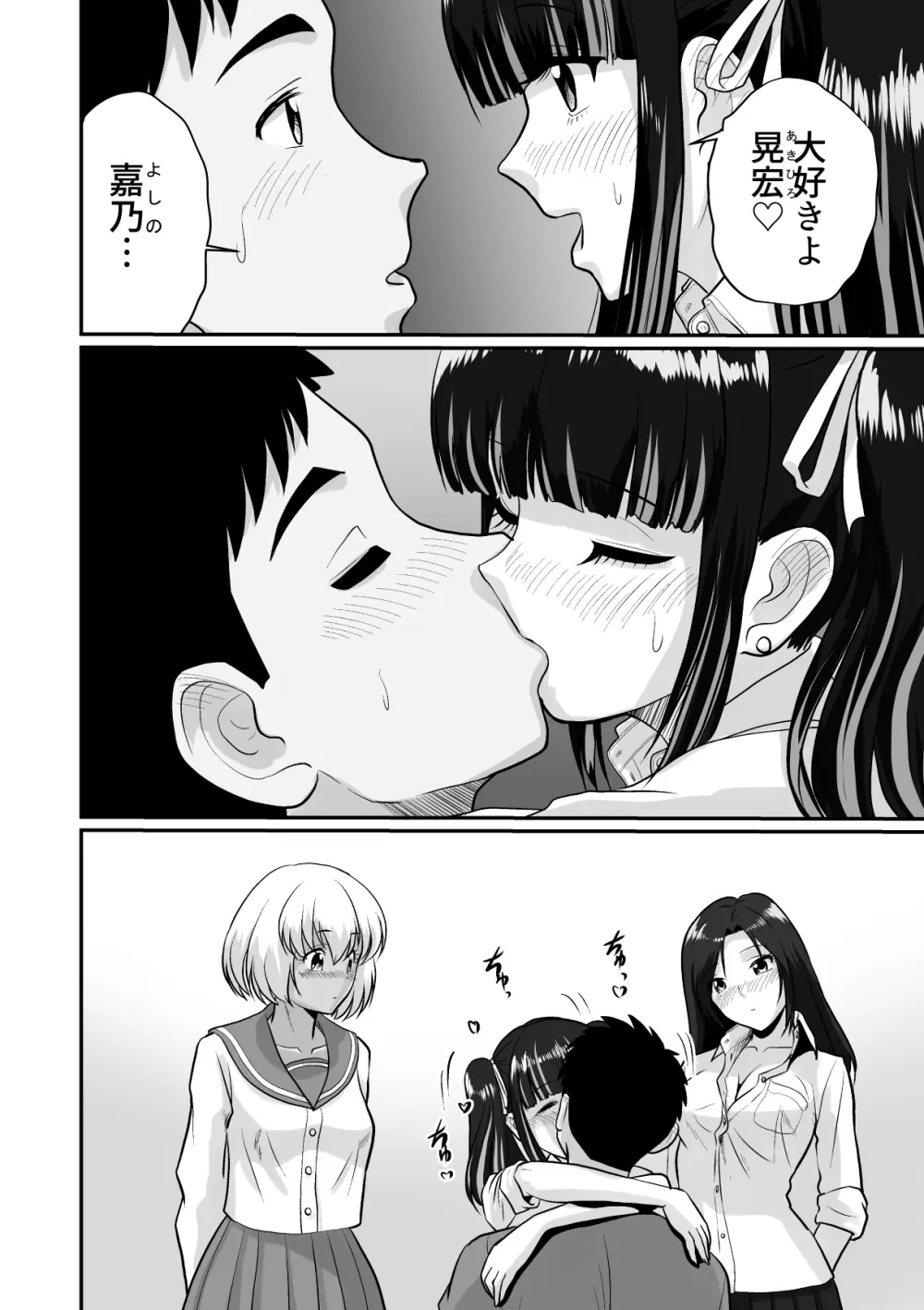 ギャルハーレムってよくない？ Page.16
