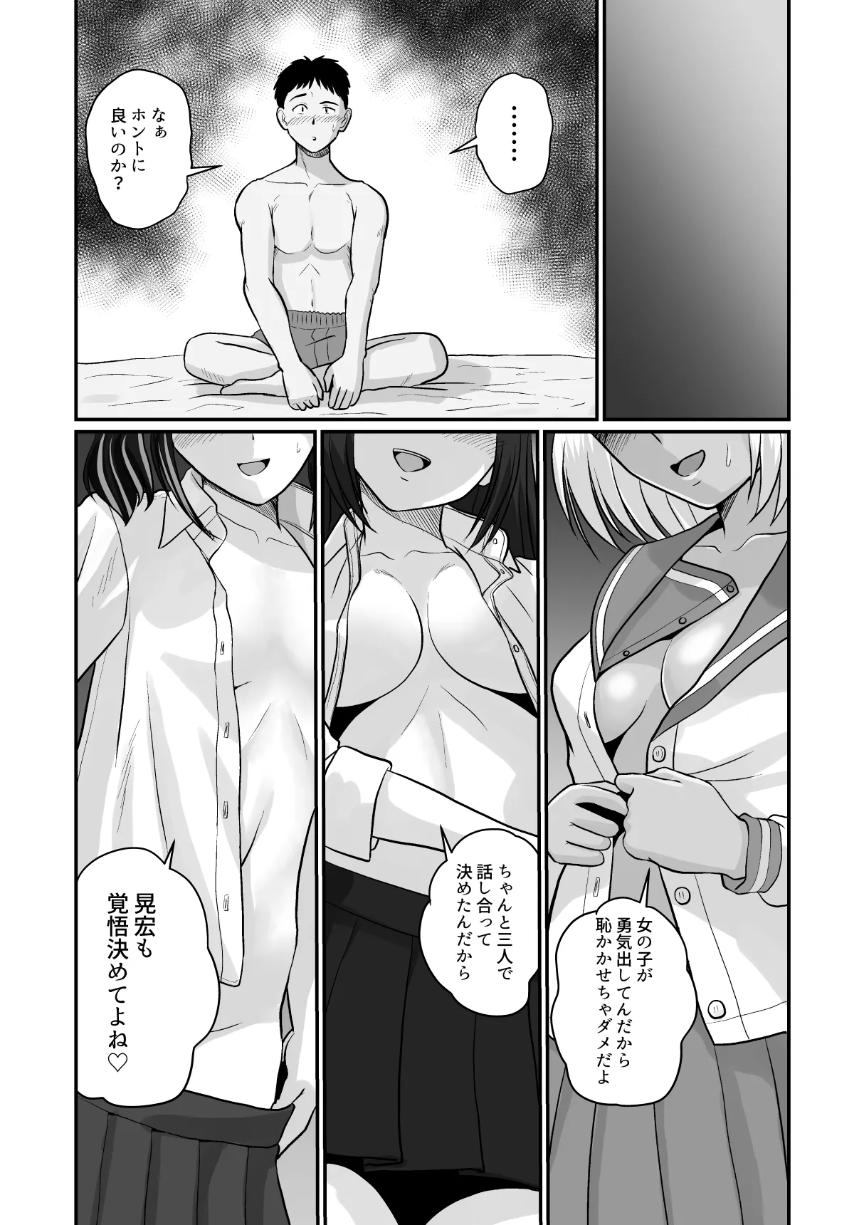 ギャルハーレムってよくない？ Page.17