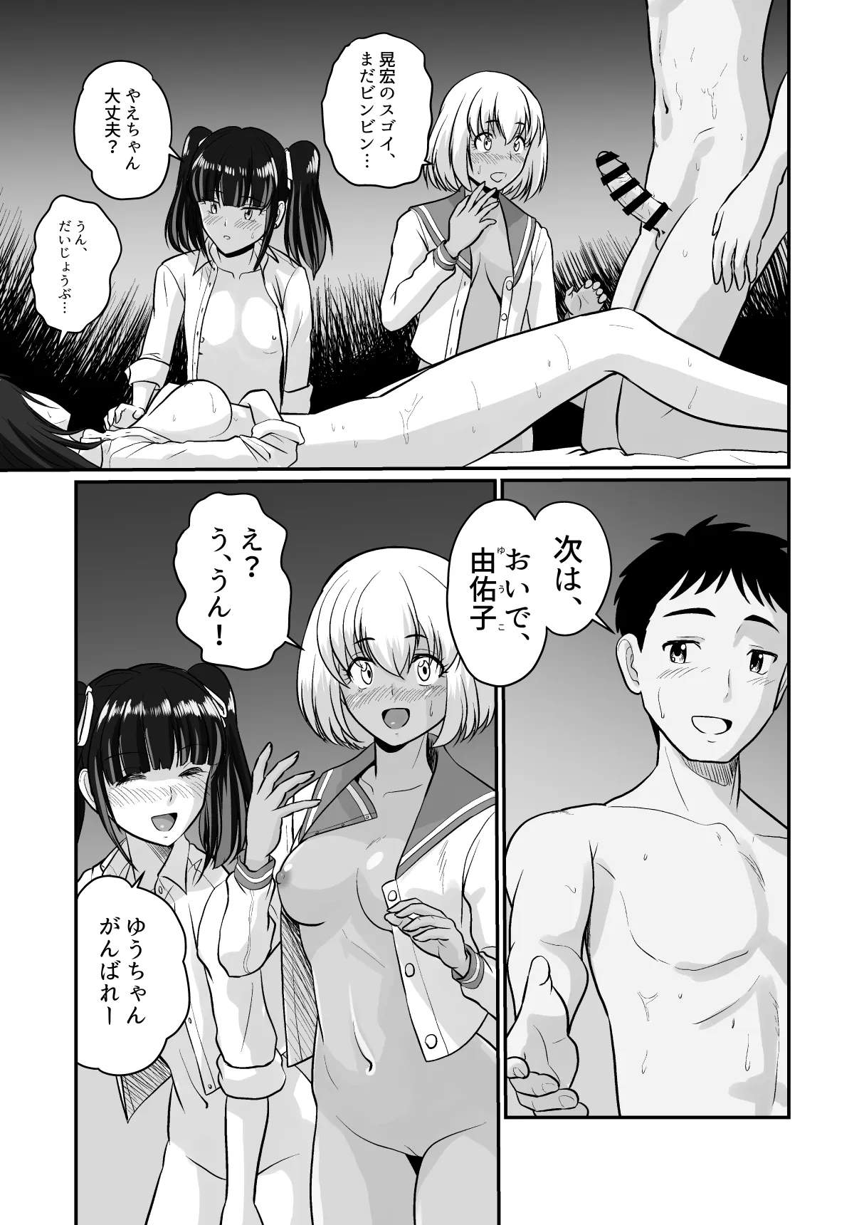 ギャルハーレムってよくない？ Page.25