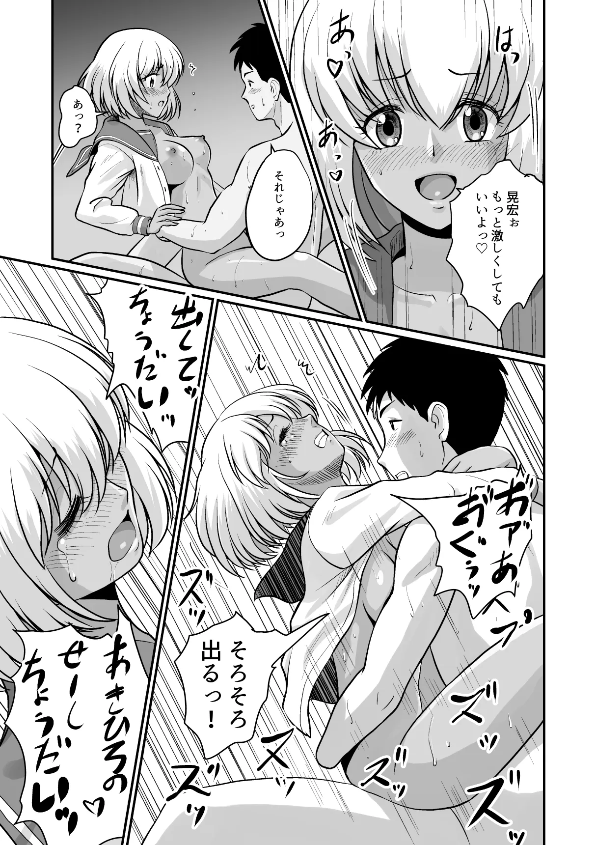 ギャルハーレムってよくない？ Page.29