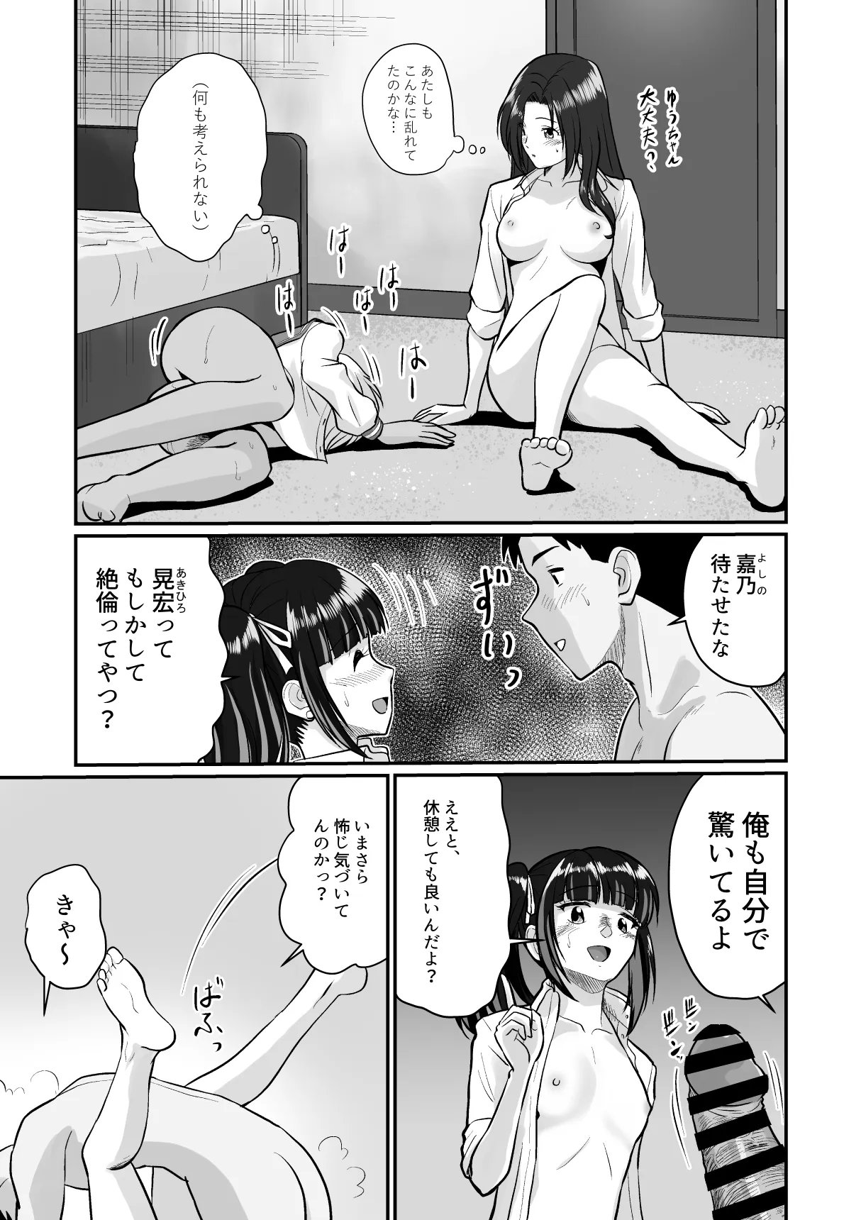ギャルハーレムってよくない？ Page.31