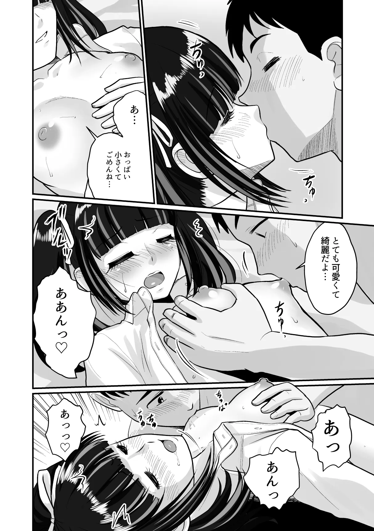 ギャルハーレムってよくない？ Page.32