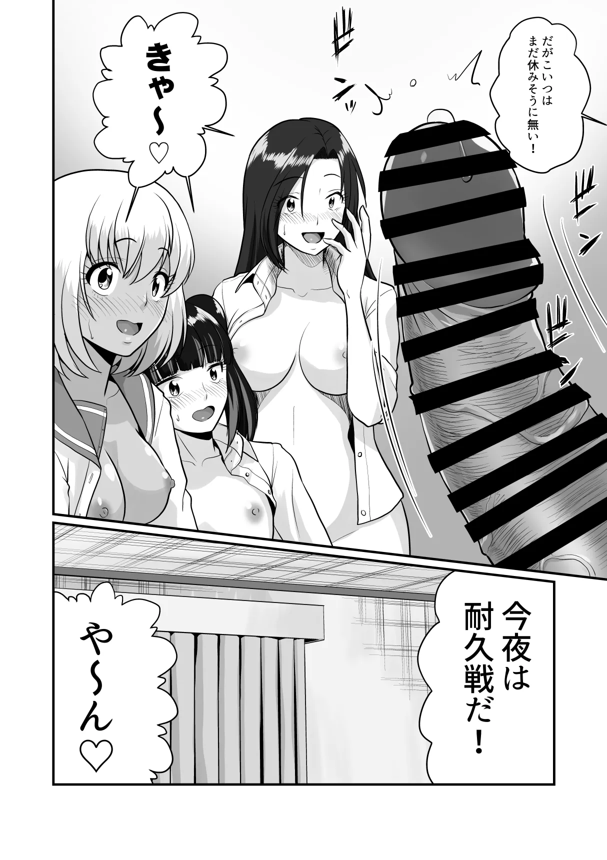 ギャルハーレムってよくない？ Page.38