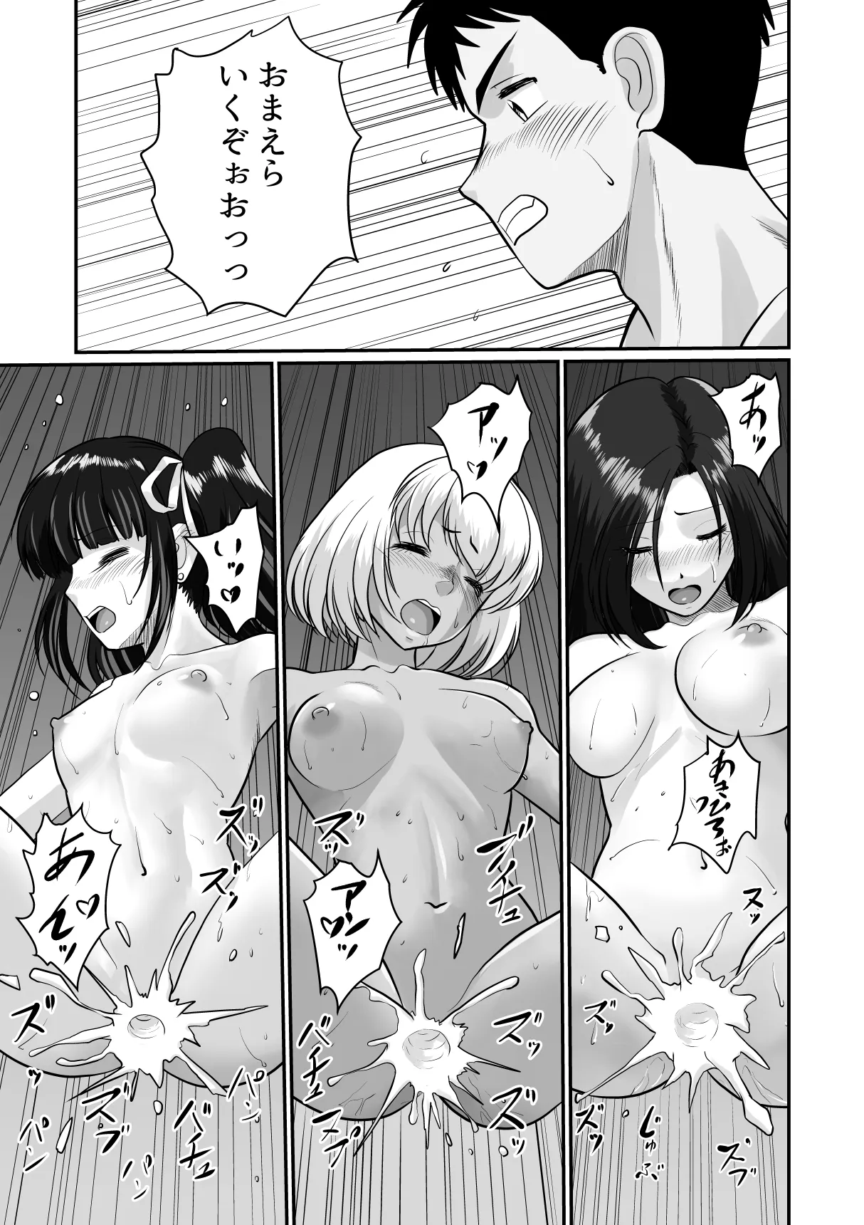 ギャルハーレムってよくない？ Page.39